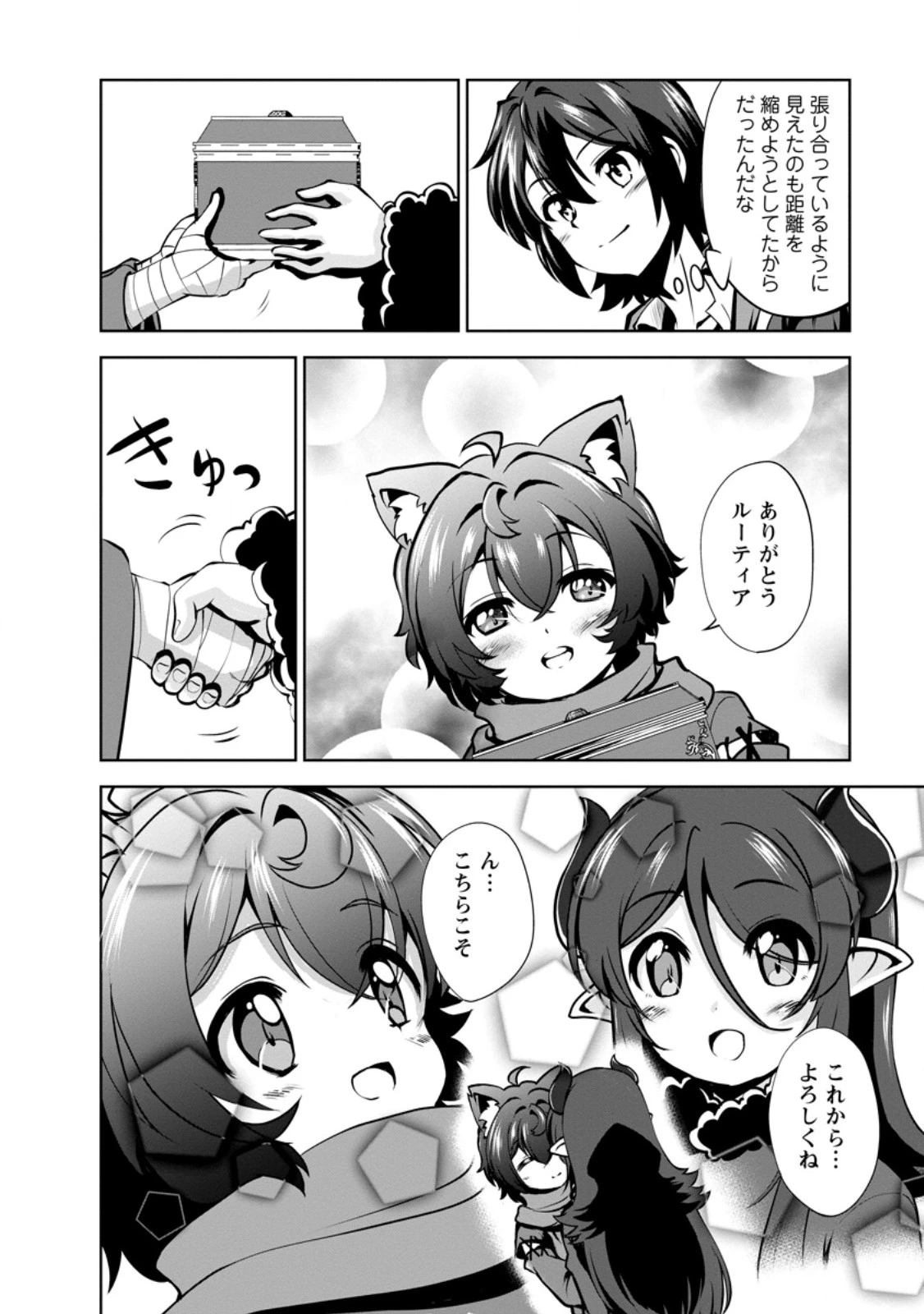 進化の実~知らないうちに勝ち組人生~ 第58話 - 10