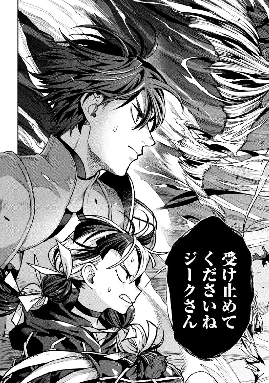 その門番、最強につき~追放された防御力9999の戦士、王都の門番として無双する 第46話 - 3