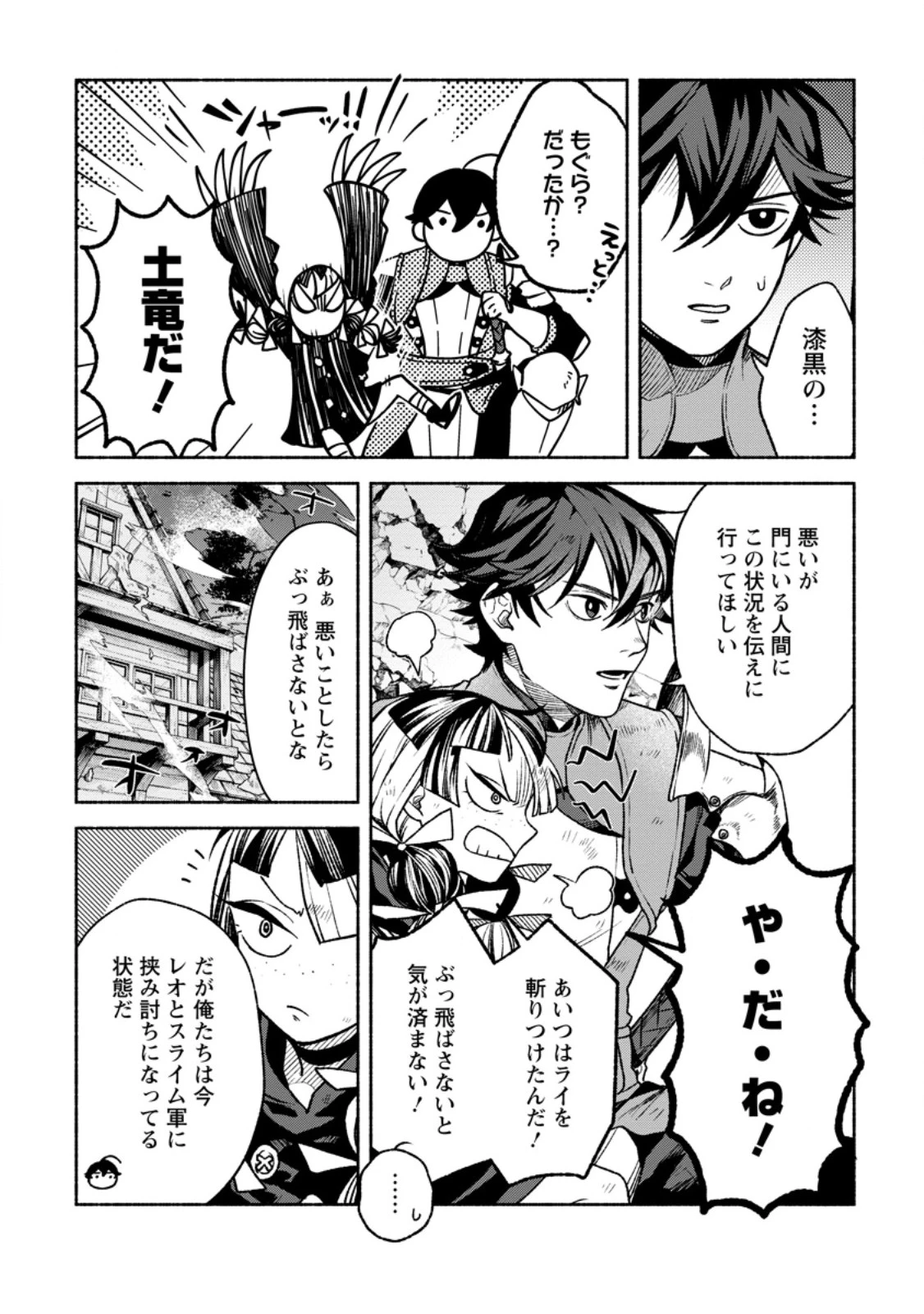 その門番、最強につき~追放された防御力9999の戦士、王都の門番として無双する 第46話 - 4