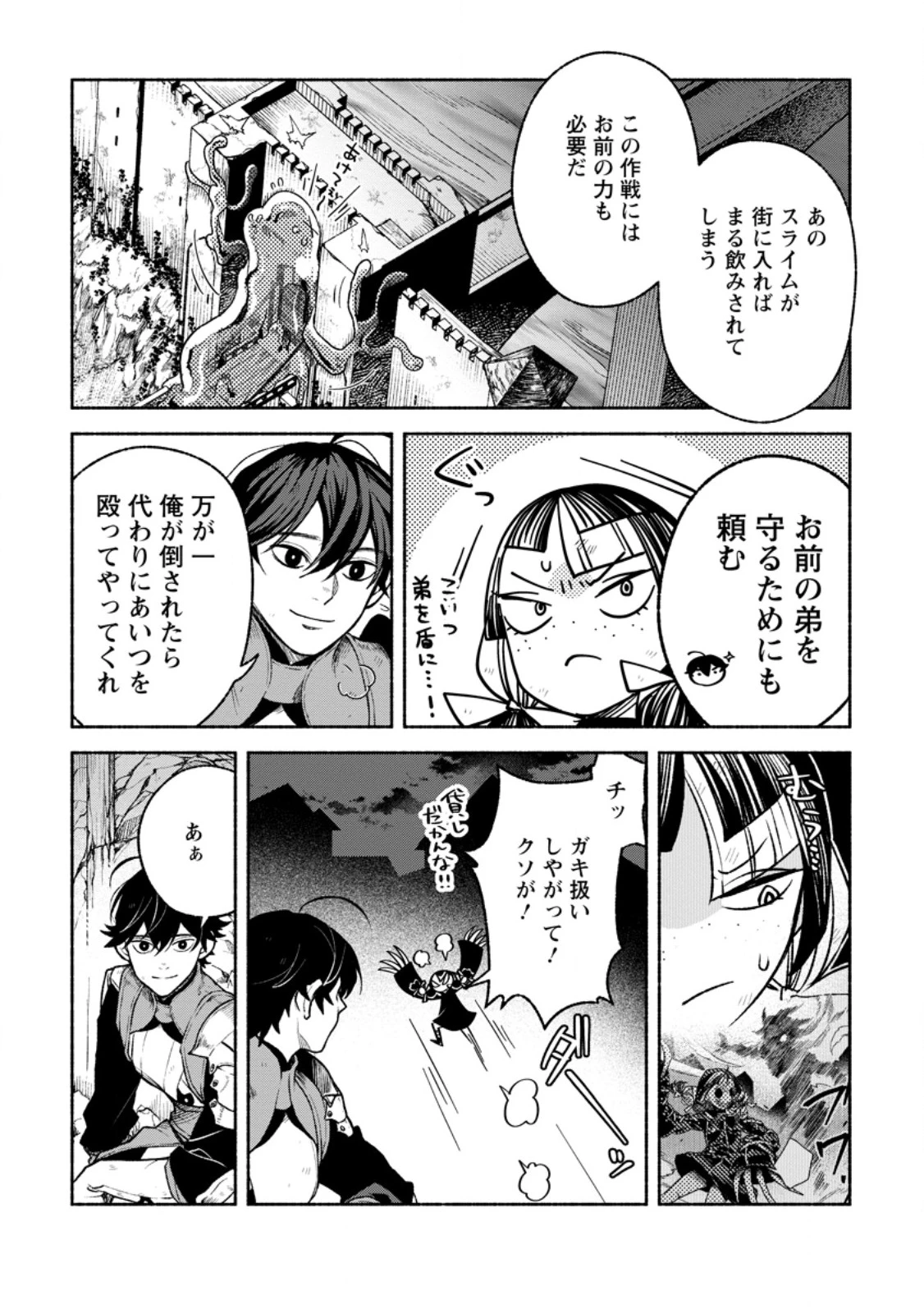 その門番、最強につき~追放された防御力9999の戦士、王都の門番として無双する 第46話 - 5