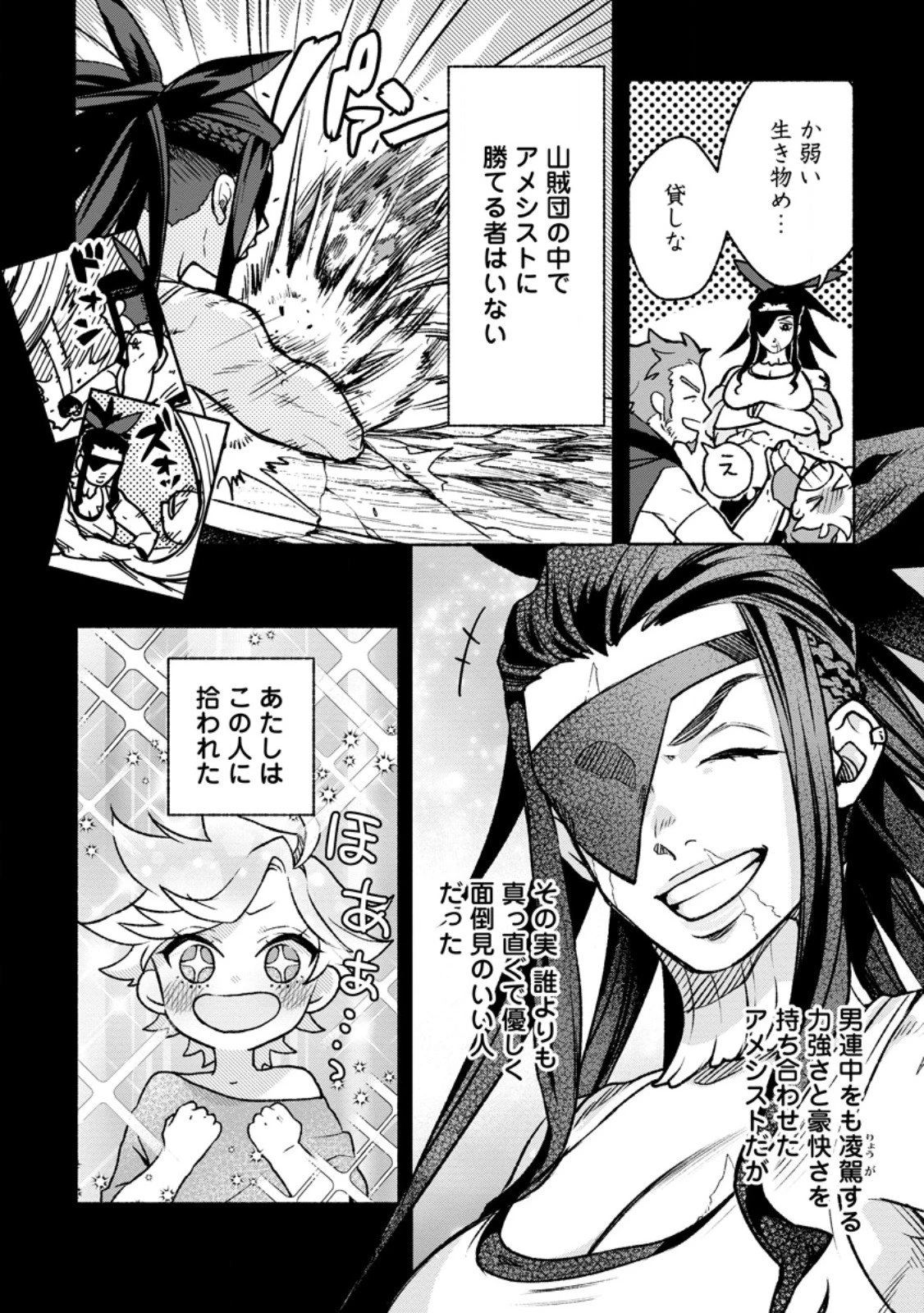 その門番、最強につき~追放された防御力9999の戦士、王都の門番として無双する 第42話 - 4