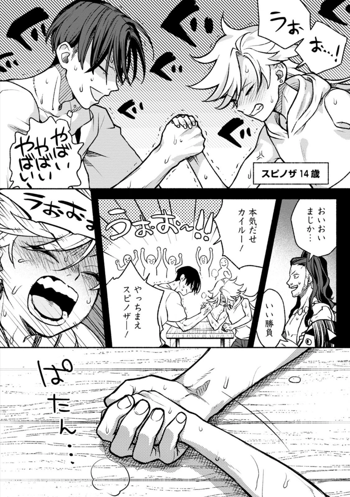 その門番、最強につき~追放された防御力9999の戦士、王都の門番として無双する 第42話 - 8