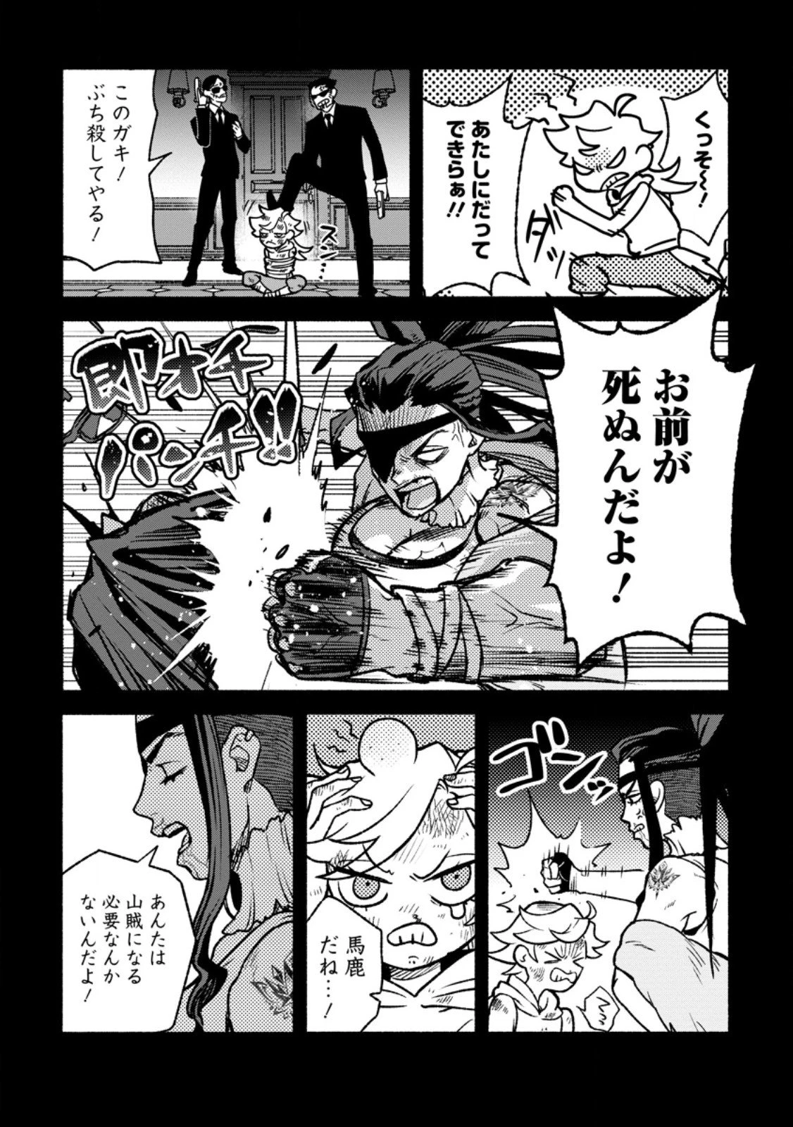 その門番、最強につき~追放された防御力9999の戦士、王都の門番として無双する 第42話 - 11