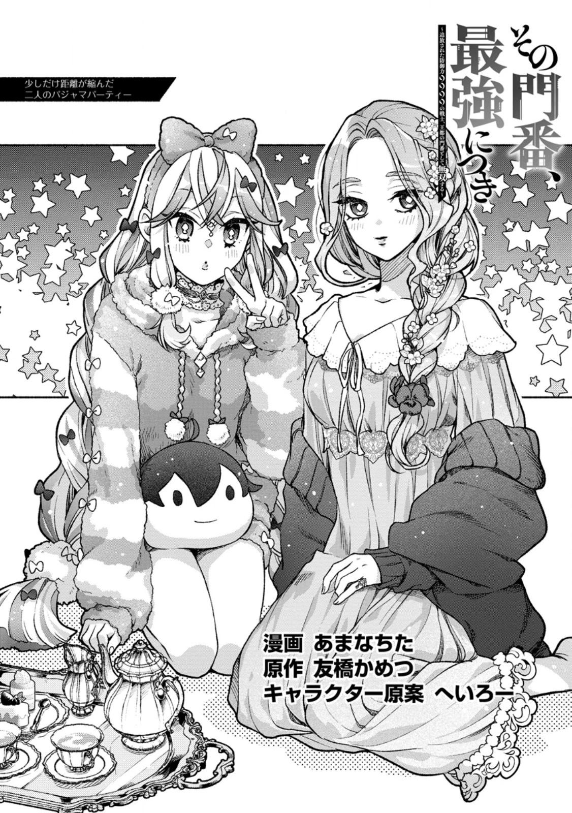 その門番、最強につき~追放された防御力9999の戦士、王都の門番として無双する 第41話 - 1