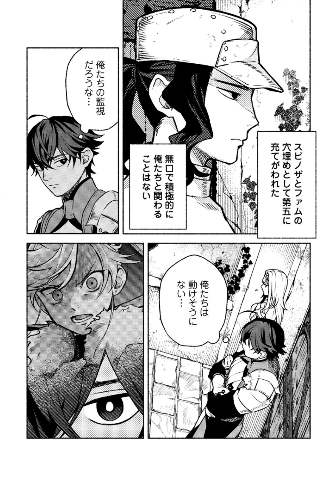 その門番、最強につき~追放された防御力9999の戦士、王都の門番として無双する 第41話 - 4