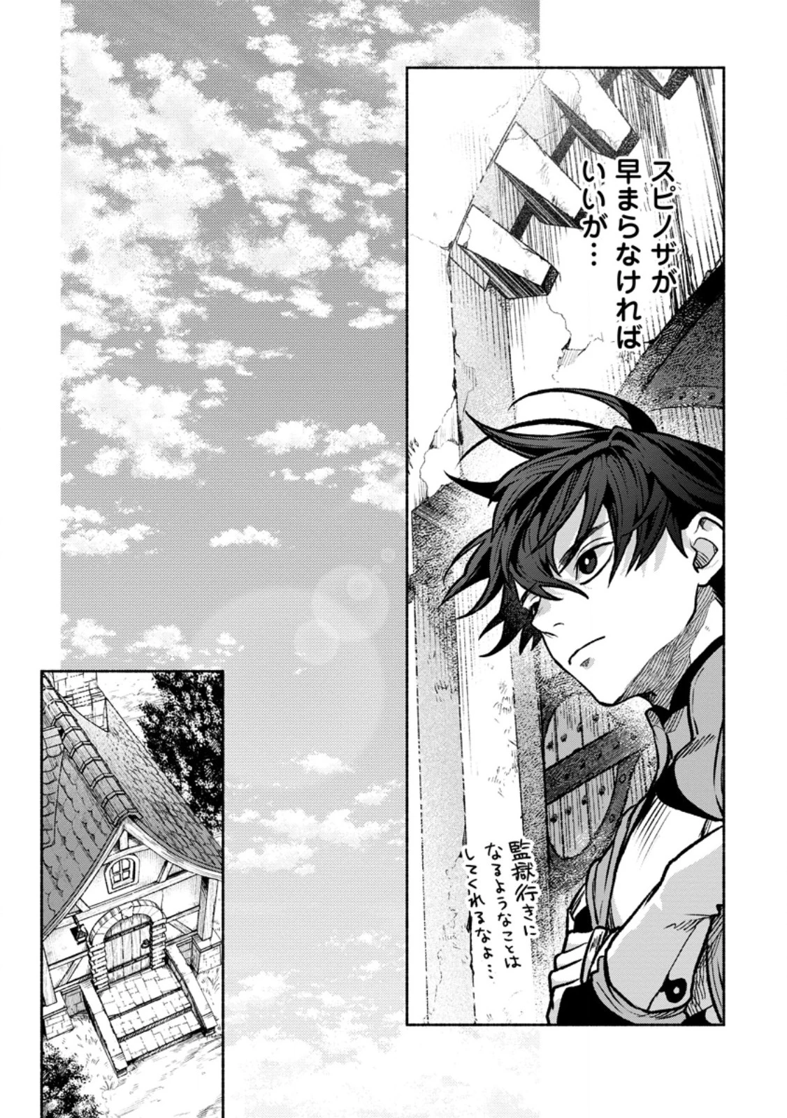 その門番、最強につき~追放された防御力9999の戦士、王都の門番として無双する 第41話 - 5