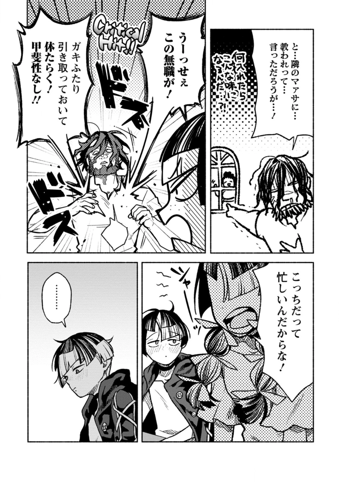その門番、最強につき~追放された防御力9999の戦士、王都の門番として無双する 第41話 - 8