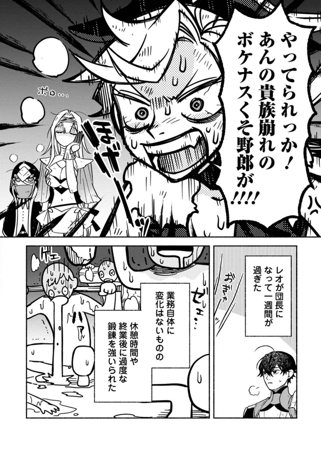 その門番、最強につき~追放された防御力9999の戦士、王都の門番として無双する 第40話 - 2