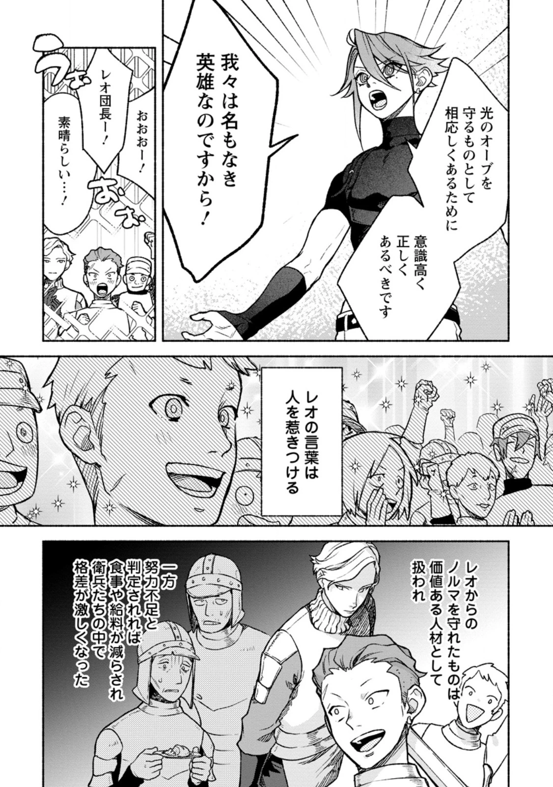 その門番、最強につき~追放された防御力9999の戦士、王都の門番として無双する 第40話 - 3