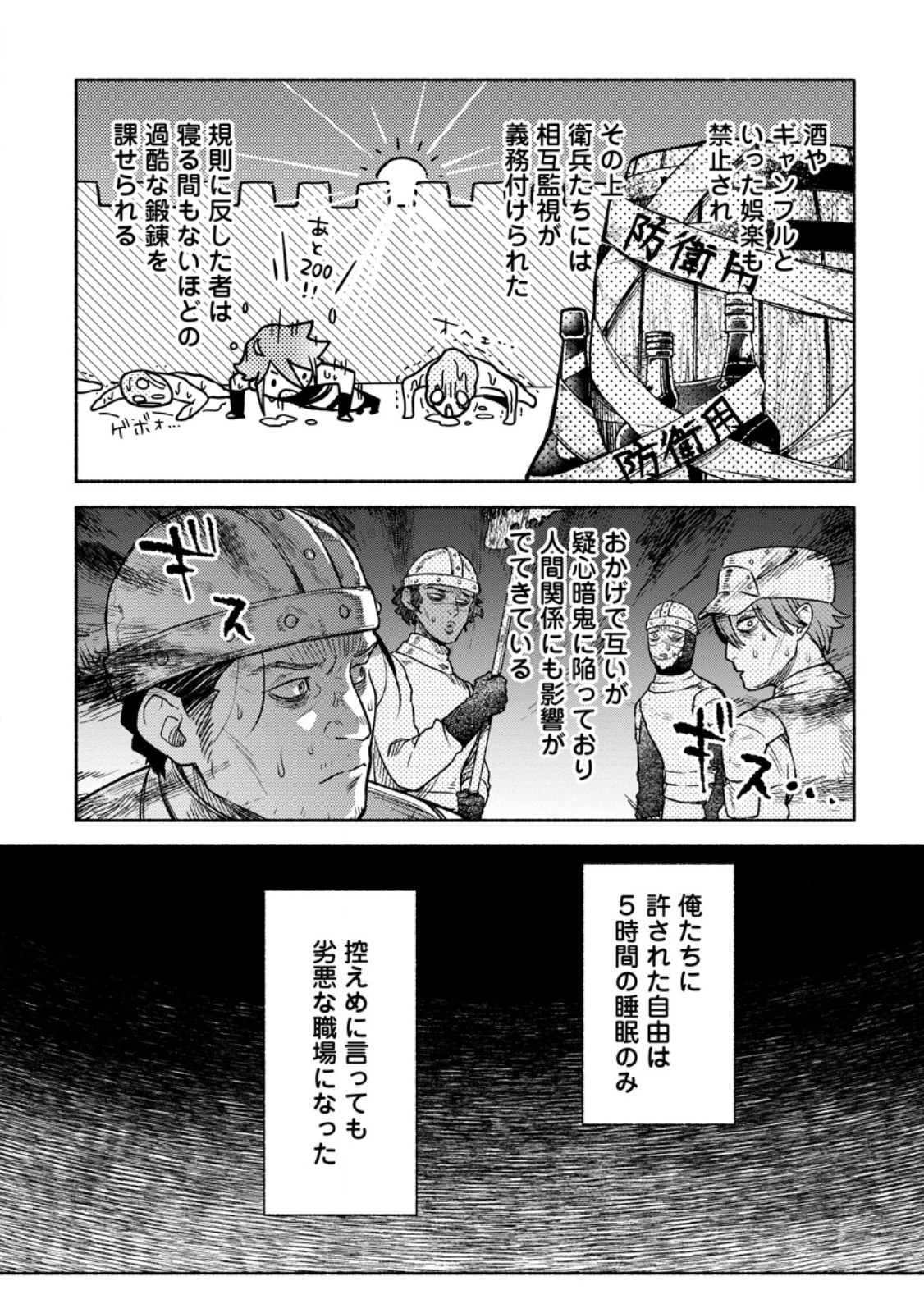 その門番、最強につき~追放された防御力9999の戦士、王都の門番として無双する 第40話 - 4