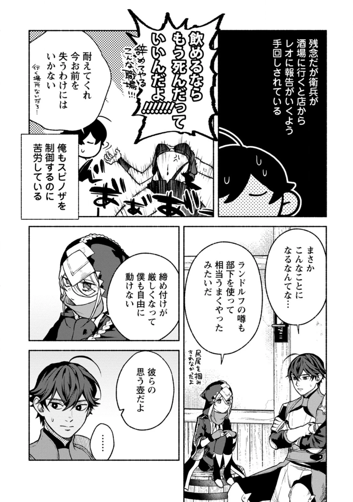 その門番、最強につき~追放された防御力9999の戦士、王都の門番として無双する 第40話 - 6
