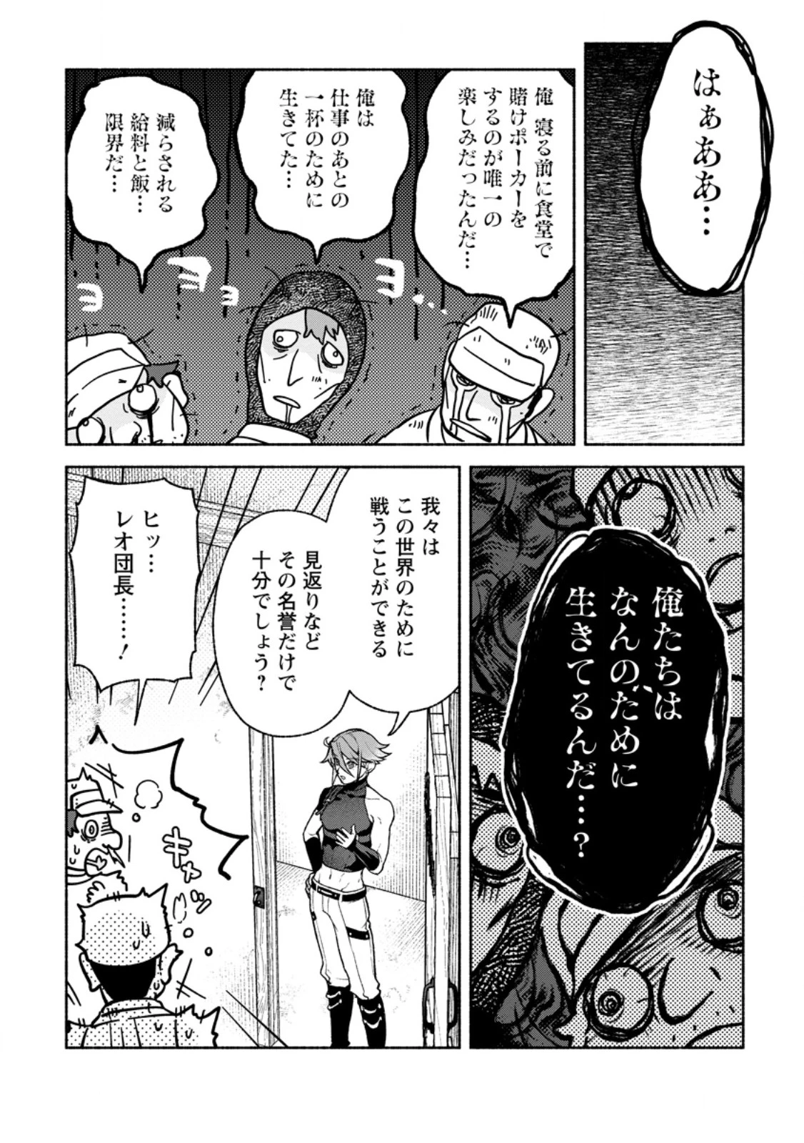 その門番、最強につき~追放された防御力9999の戦士、王都の門番として無双する 第40話 - 8