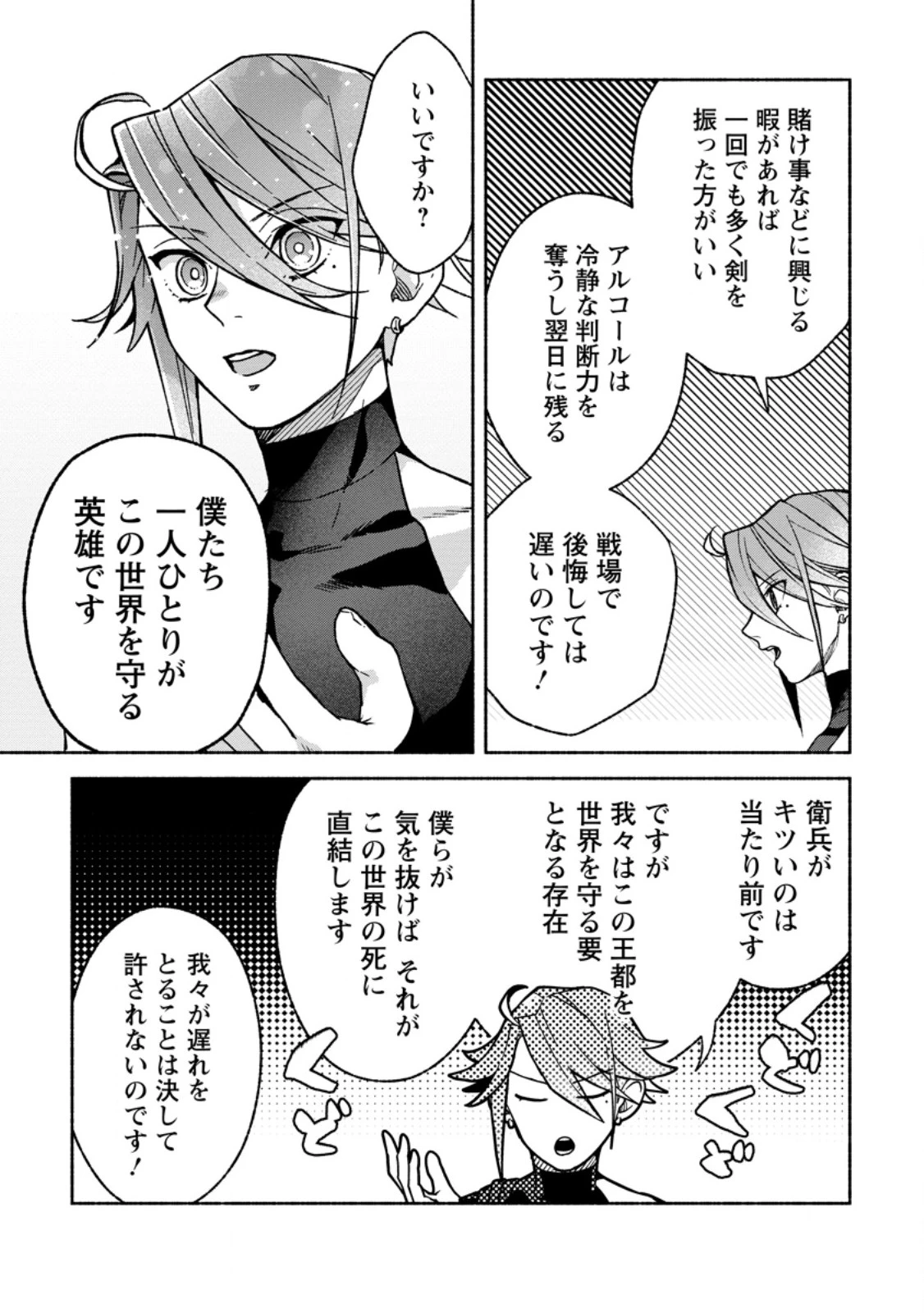 その門番、最強につき~追放された防御力9999の戦士、王都の門番として無双する 第40話 - 9