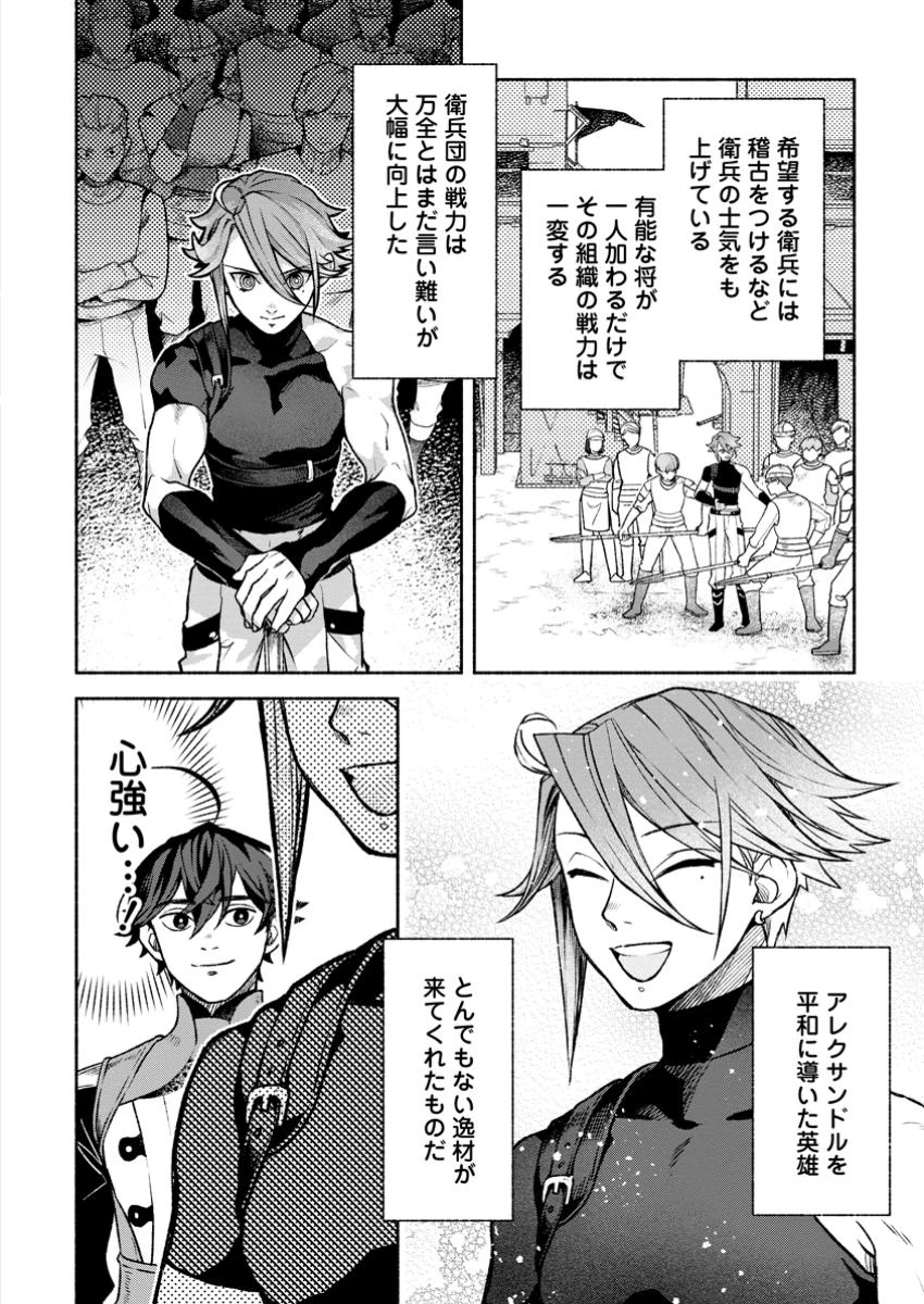 その門番、最強につき~追放された防御力9999の戦士、王都の門番として無双する 第37話 - 2