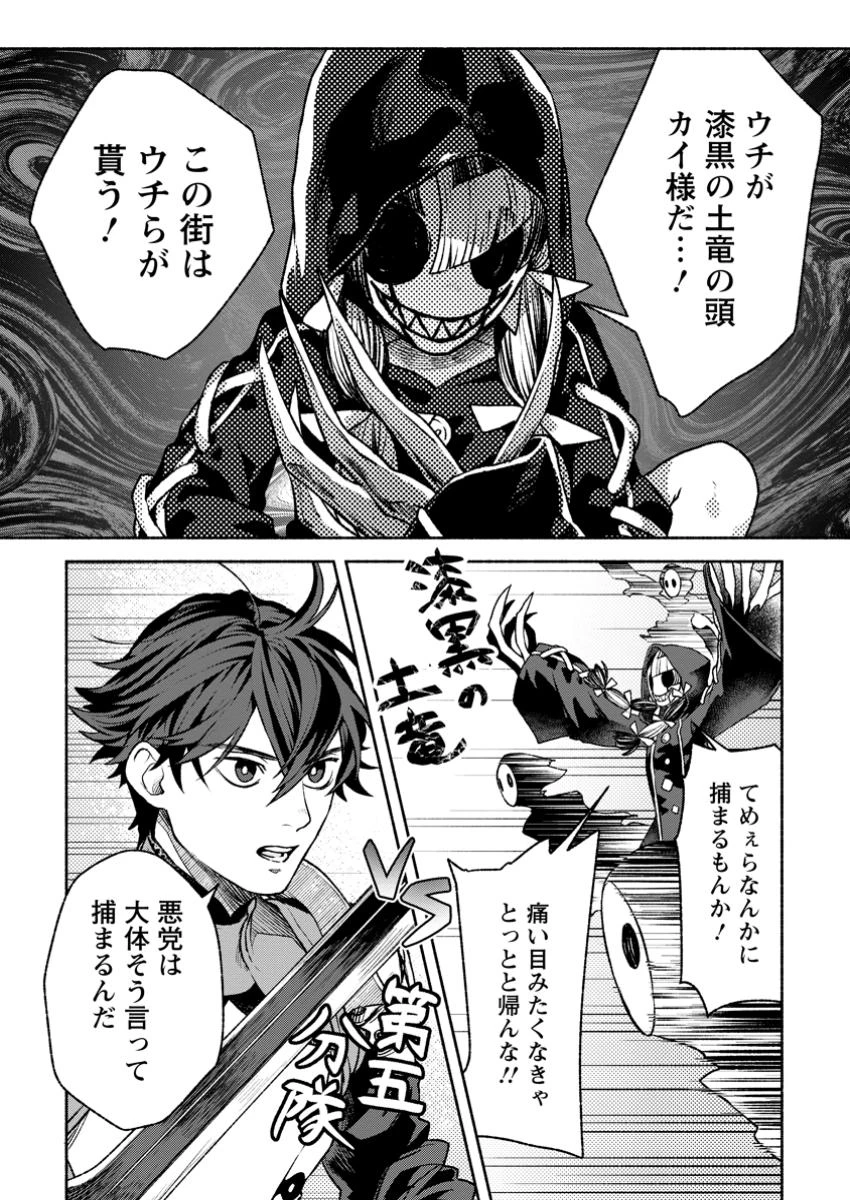その門番、最強につき~追放された防御力9999の戦士、王都の門番として無双する 第37話 - 9