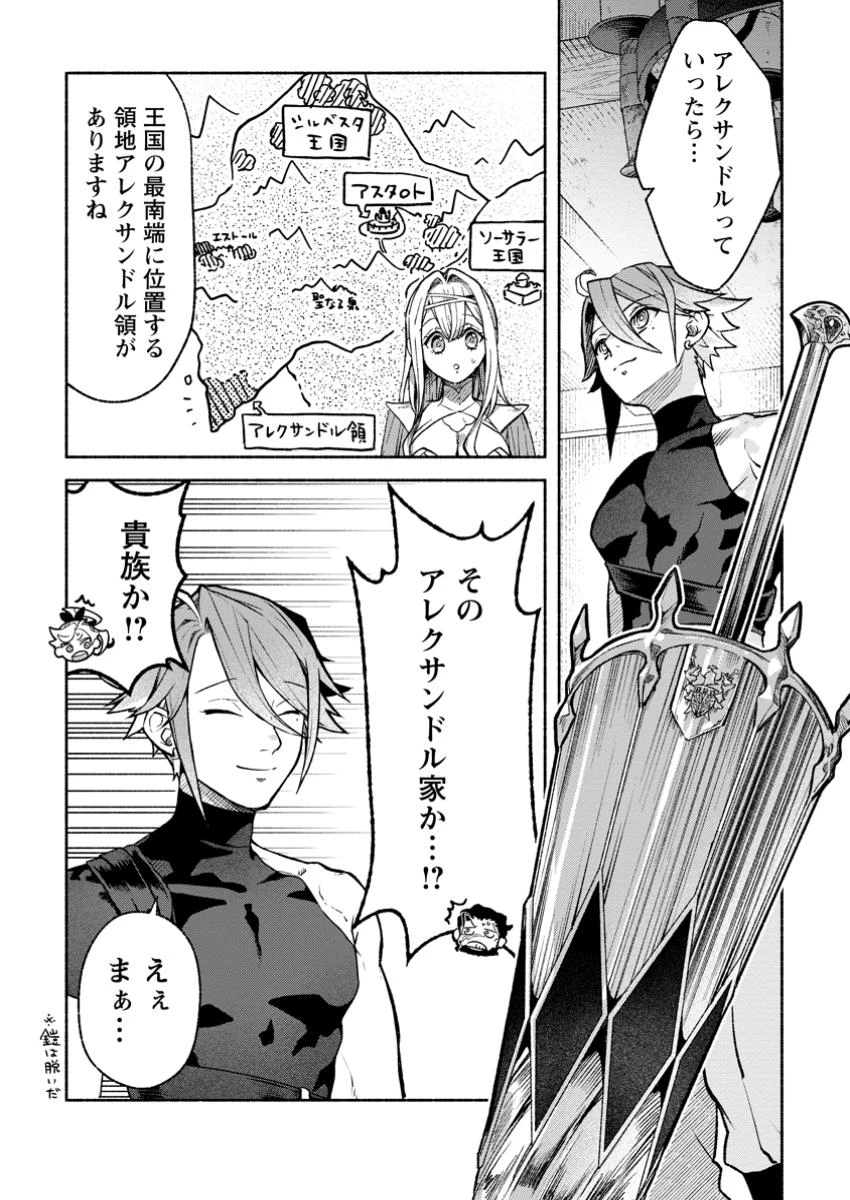 その門番、最強につき~追放された防御力9999の戦士、王都の門番として無双する 第36話 - 1