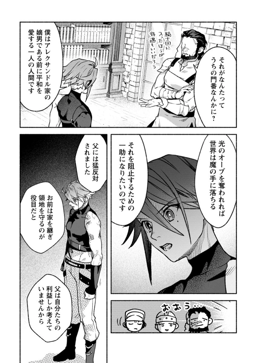 その門番、最強につき~追放された防御力9999の戦士、王都の門番として無双する 第36話 - 3