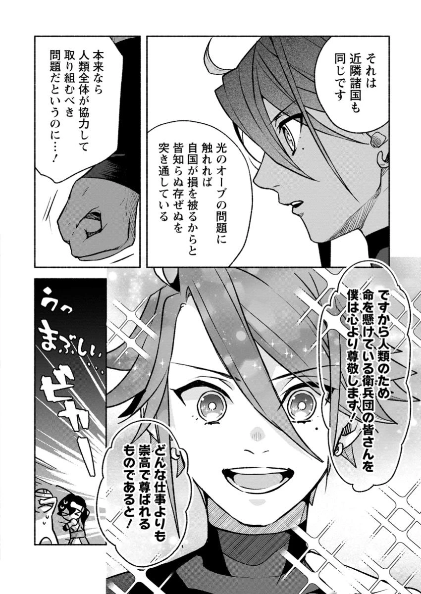 その門番、最強につき~追放された防御力9999の戦士、王都の門番として無双する 第36話 - 4
