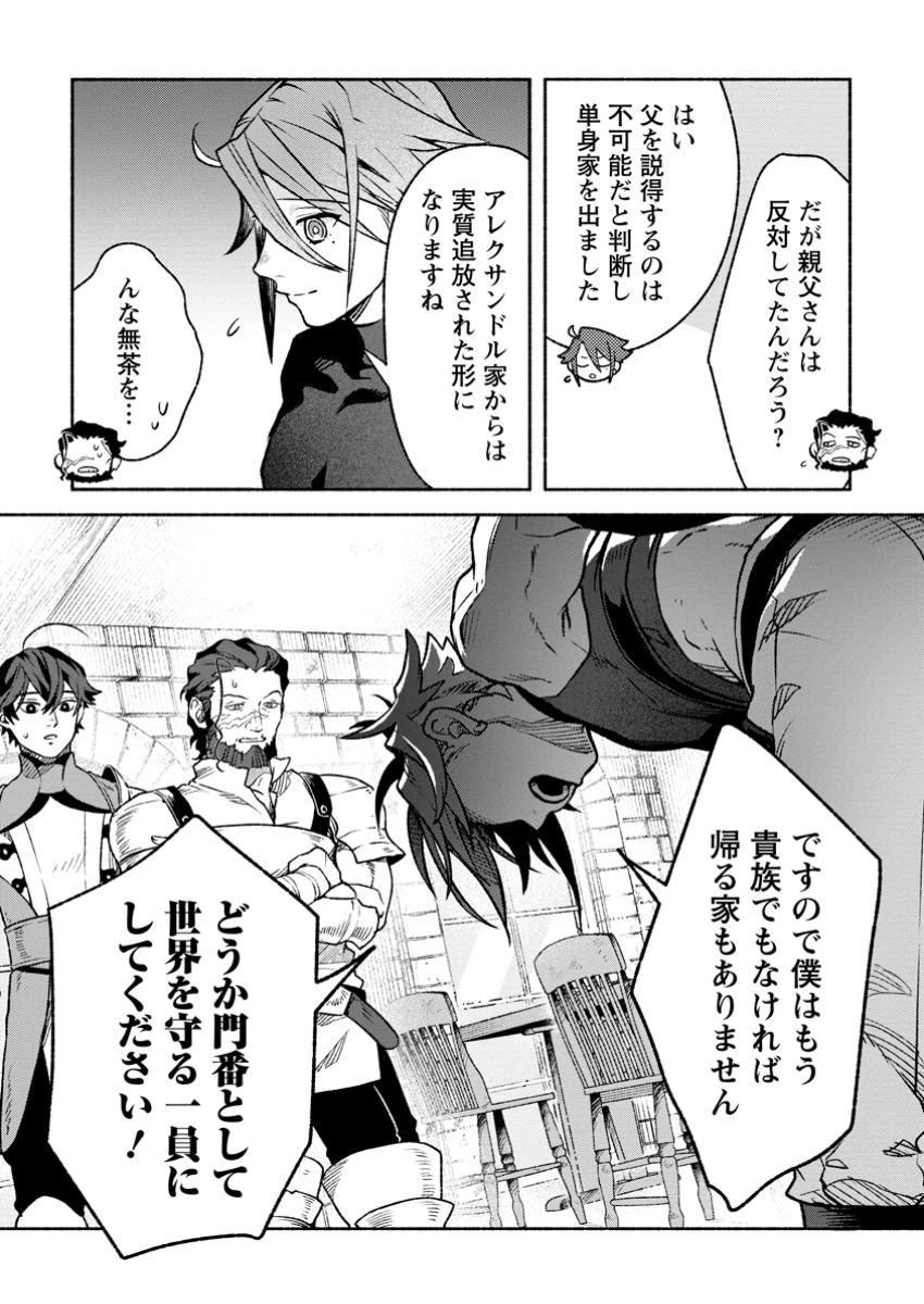 その門番、最強につき~追放された防御力9999の戦士、王都の門番として無双する 第36話 - 5