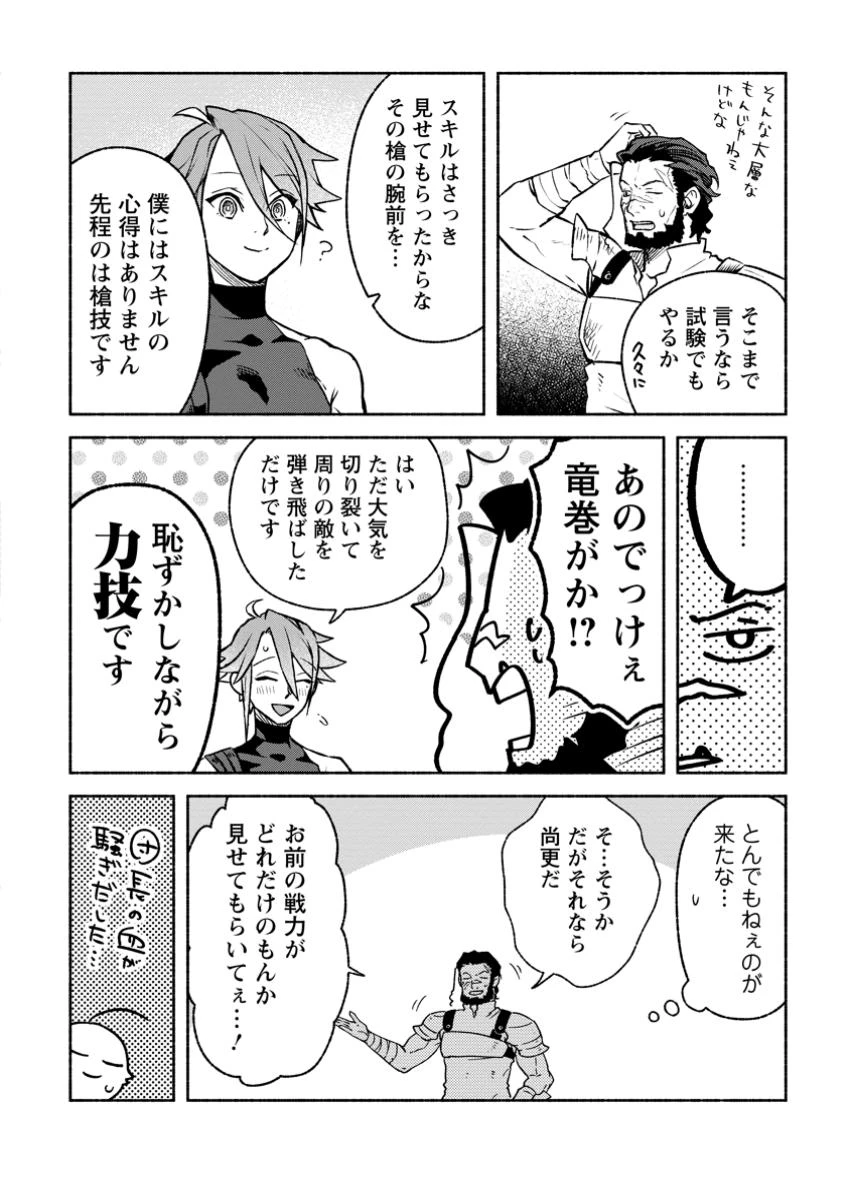 その門番、最強につき~追放された防御力9999の戦士、王都の門番として無双する 第36話 - 6