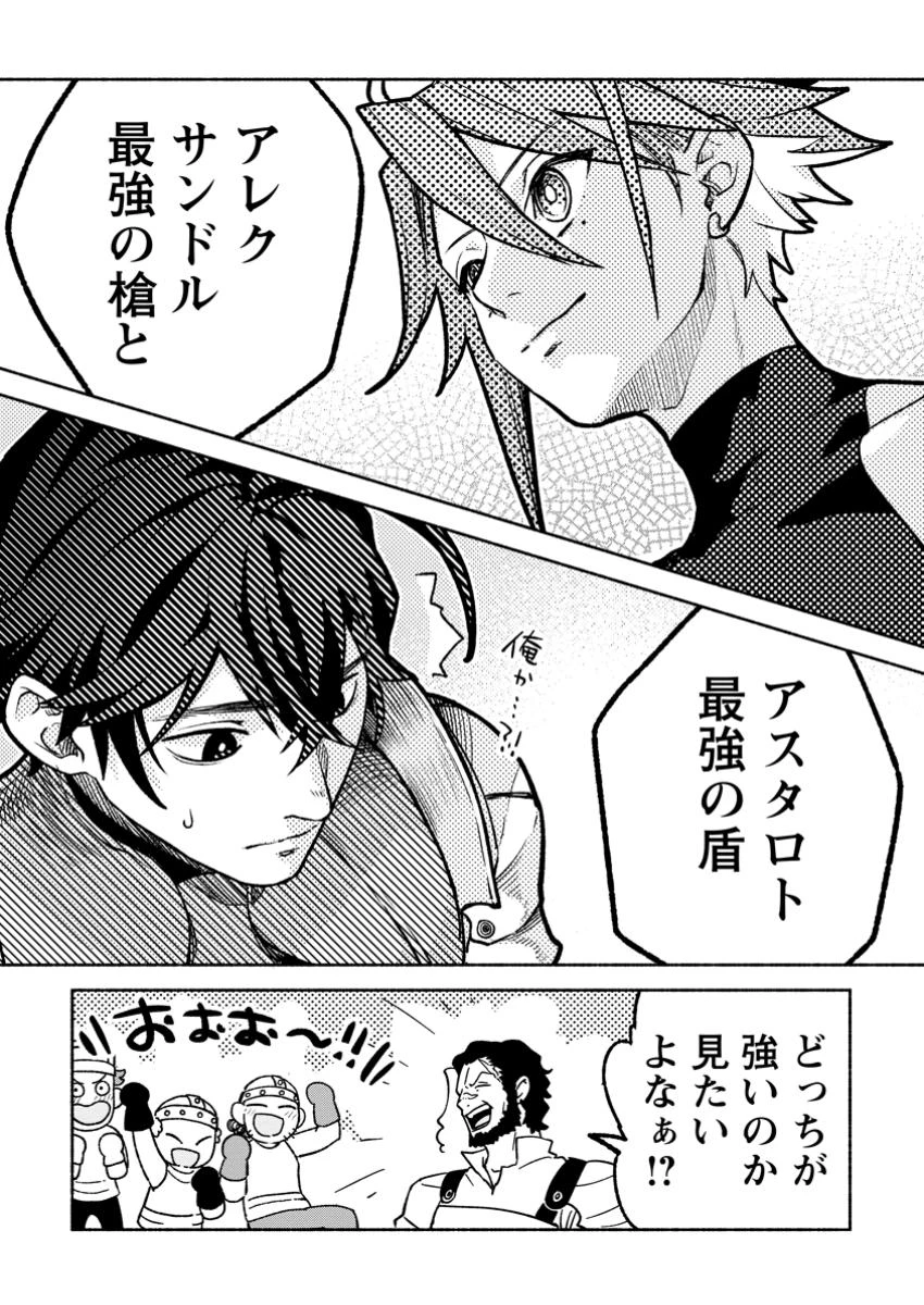 その門番、最強につき~追放された防御力9999の戦士、王都の門番として無双する 第36話 - 7