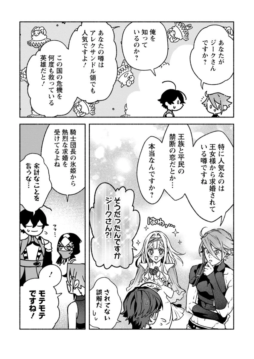 その門番、最強につき~追放された防御力9999の戦士、王都の門番として無双する 第36話 - 9