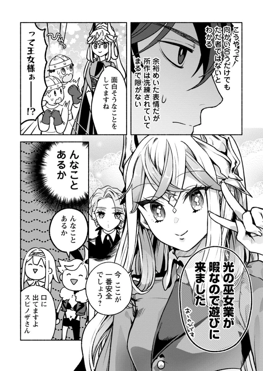 その門番、最強につき~追放された防御力9999の戦士、王都の門番として無双する 第36話 - 11