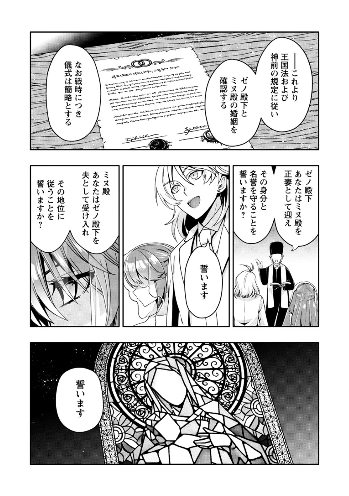 ハズレスキル『ガチャ』で追放された俺は、わがまま幼馴染を絶縁し覚醒する～万能チートスキルをゲットして、目指せ楽々最強スローライフ！～ 第34話 - 1