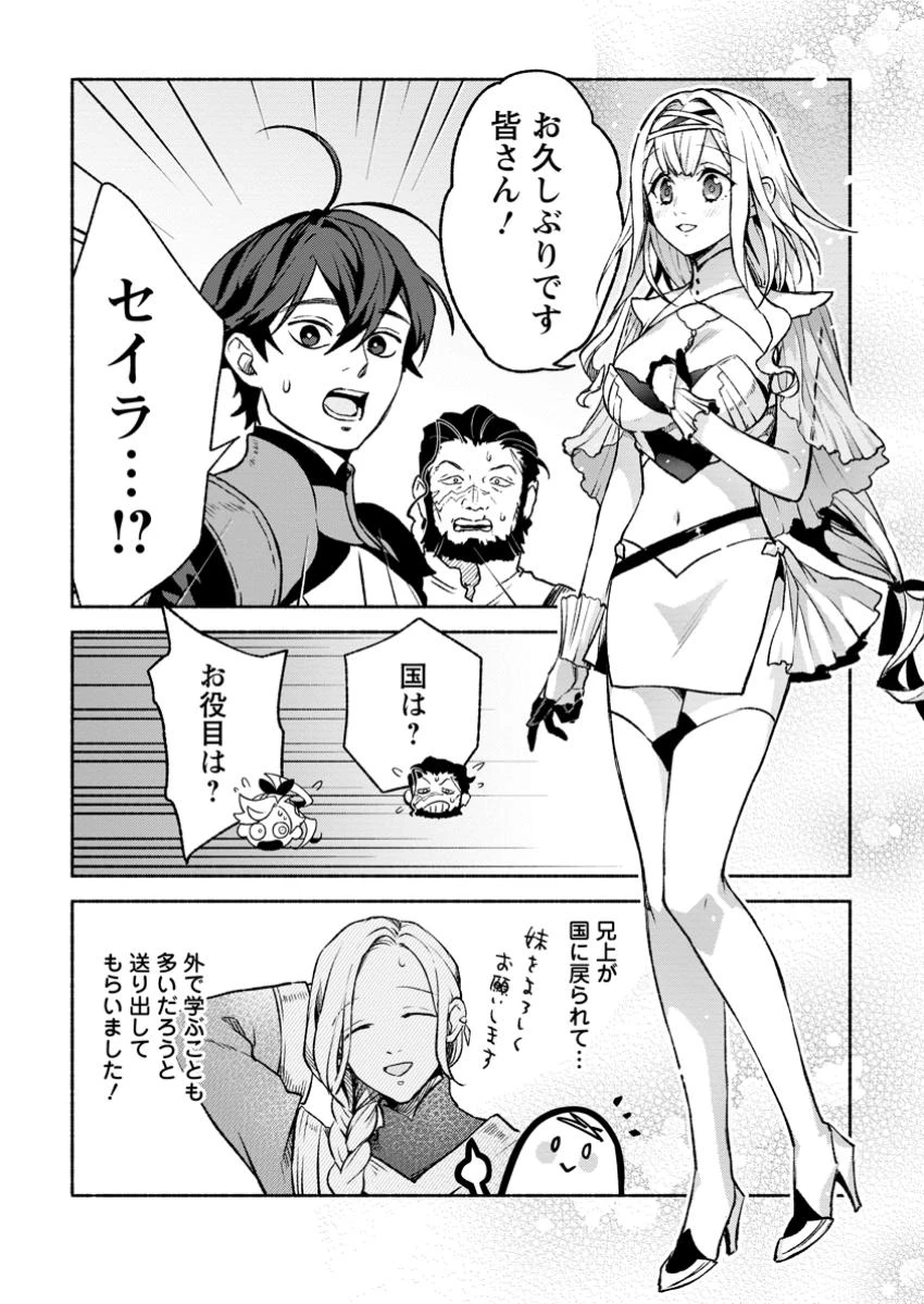 その門番、最強につき~追放された防御力9999の戦士、王都の門番として無双する 第35話 - 5