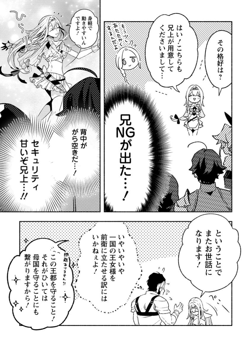 その門番、最強につき~追放された防御力9999の戦士、王都の門番として無双する 第35話 - 7