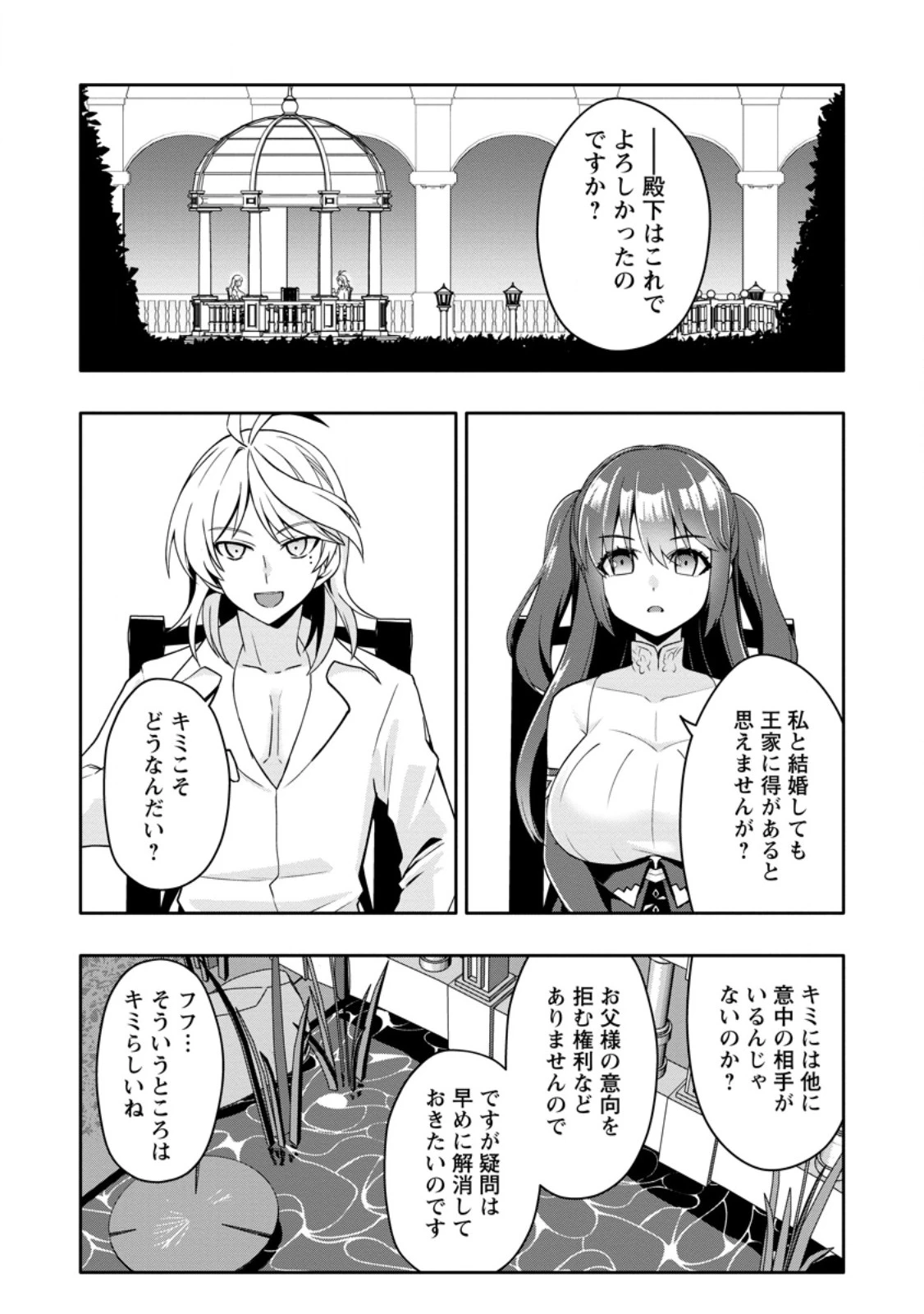 ハズレスキル『ガチャ』で追放された俺は、わがまま幼馴染を絶縁し覚醒する～万能チートスキルをゲットして、目指せ楽々最強スローライフ！～ 第34話 - 4