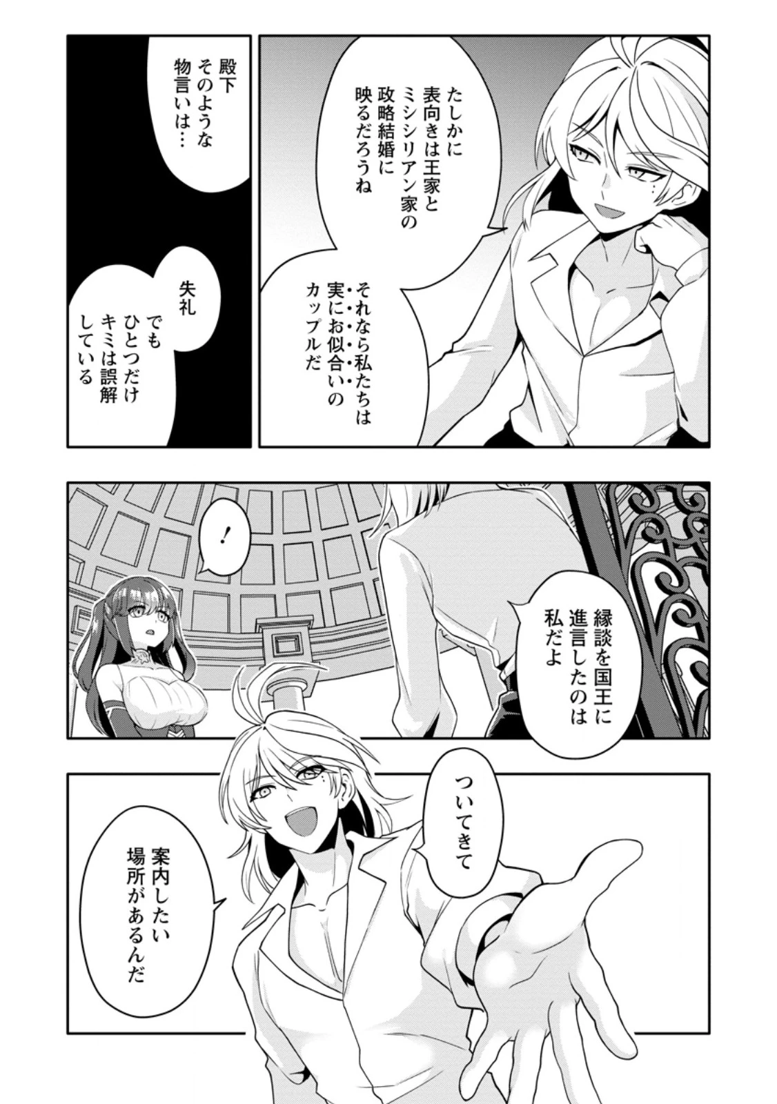 ハズレスキル『ガチャ』で追放された俺は、わがまま幼馴染を絶縁し覚醒する～万能チートスキルをゲットして、目指せ楽々最強スローライフ！～ 第34話 - 5