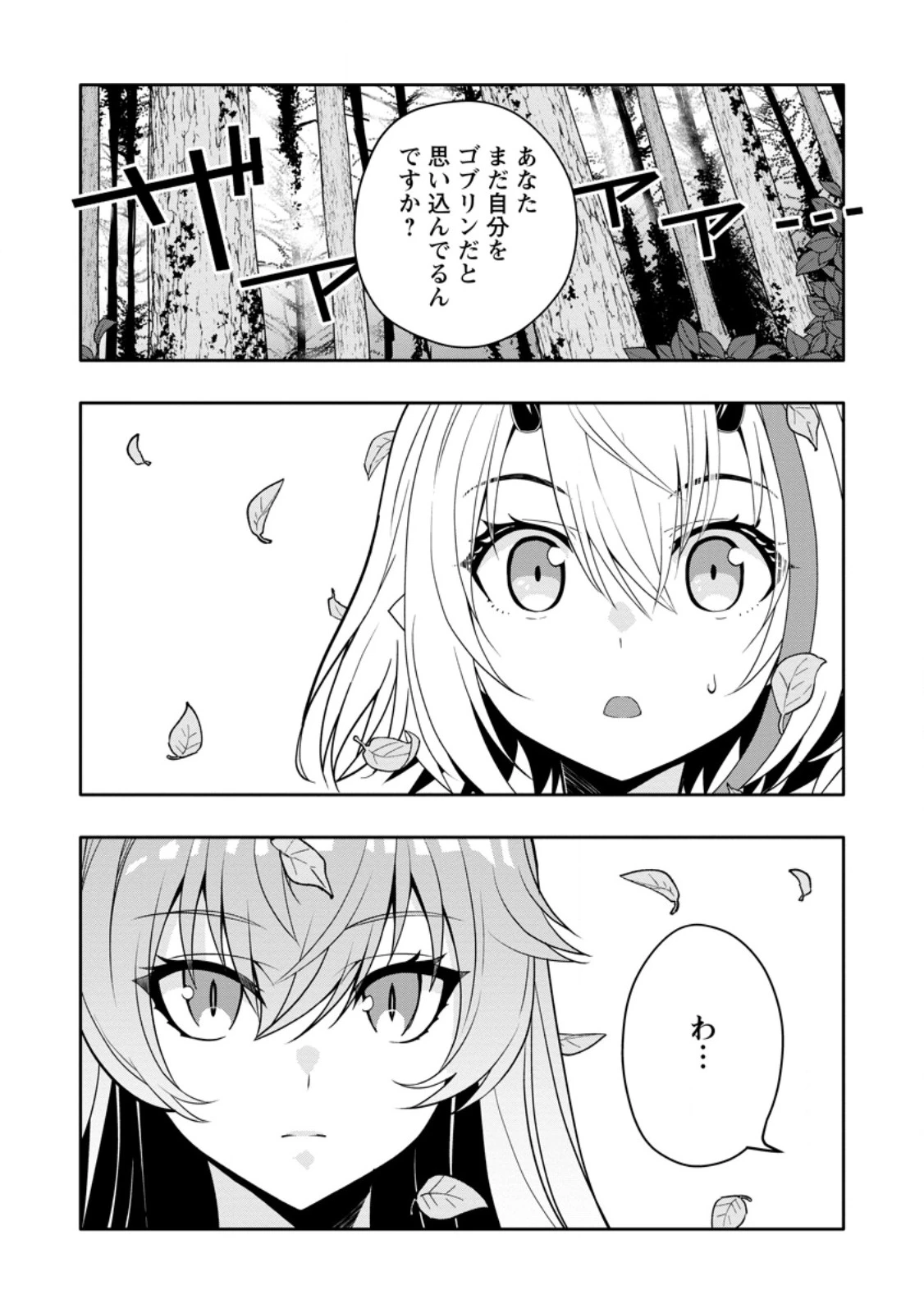 ハズレスキル『ガチャ』で追放された俺は、わがまま幼馴染を絶縁し覚醒する～万能チートスキルをゲットして、目指せ楽々最強スローライフ！～ 第33話 - 1