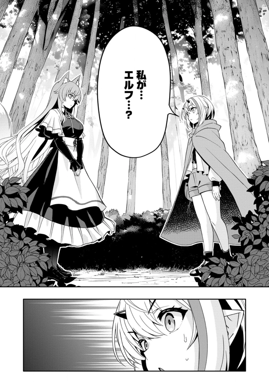 ハズレスキル『ガチャ』で追放された俺は、わがまま幼馴染を絶縁し覚醒する～万能チートスキルをゲットして、目指せ楽々最強スローライフ！～ 第33話 - 2