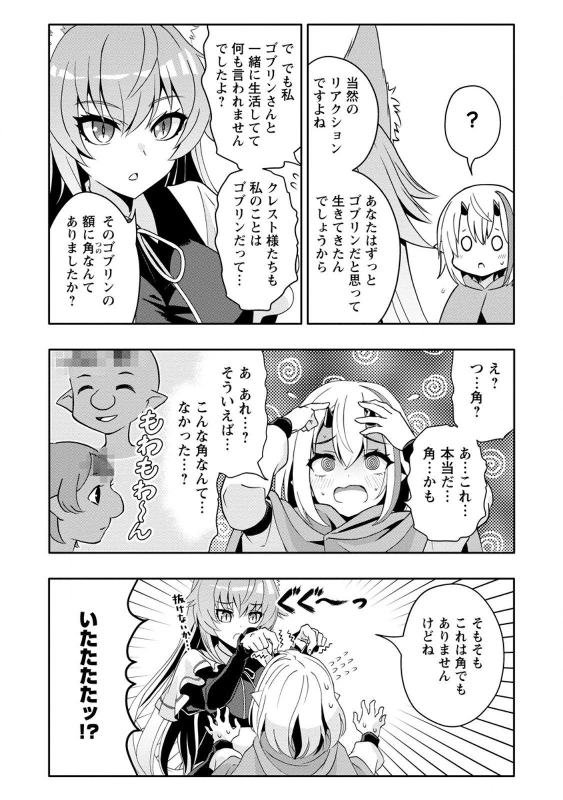 ハズレスキル『ガチャ』で追放された俺は、わがまま幼馴染を絶縁し覚醒する～万能チートスキルをゲットして、目指せ楽々最強スローライフ！～ 第33話 - 3