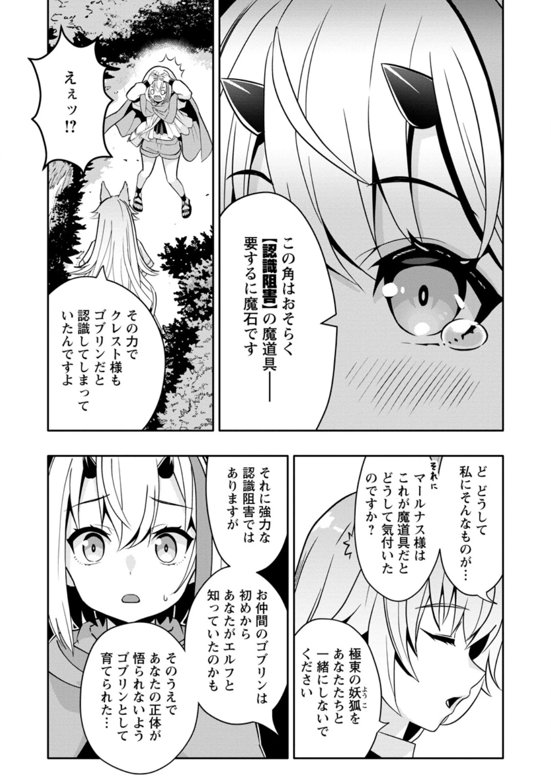 ハズレスキル『ガチャ』で追放された俺は、わがまま幼馴染を絶縁し覚醒する～万能チートスキルをゲットして、目指せ楽々最強スローライフ！～ 第33話 - 4