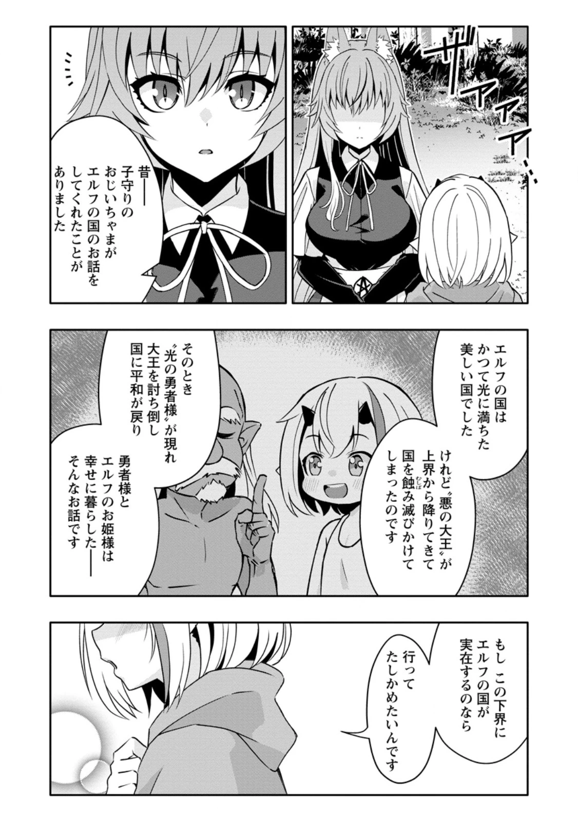 ハズレスキル『ガチャ』で追放された俺は、わがまま幼馴染を絶縁し覚醒する～万能チートスキルをゲットして、目指せ楽々最強スローライフ！～ 第33話 - 5