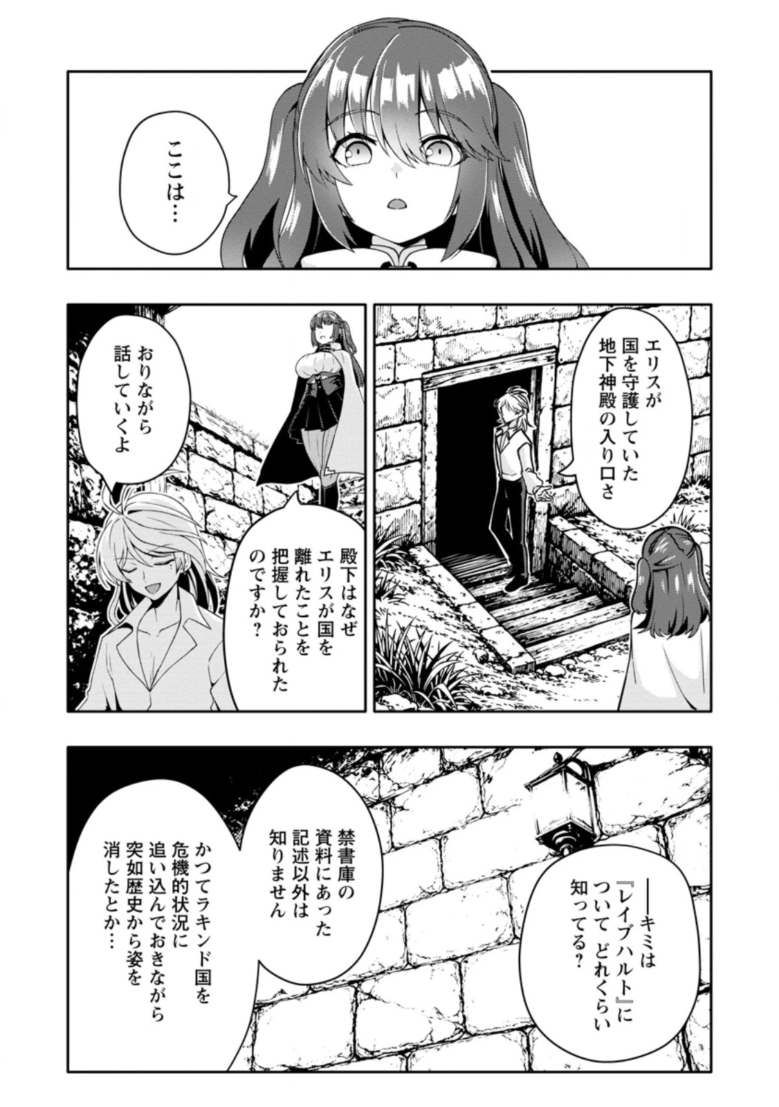 ハズレスキル『ガチャ』で追放された俺は、わがまま幼馴染を絶縁し覚醒する～万能チートスキルをゲットして、目指せ楽々最強スローライフ！～ 第34話 - 6