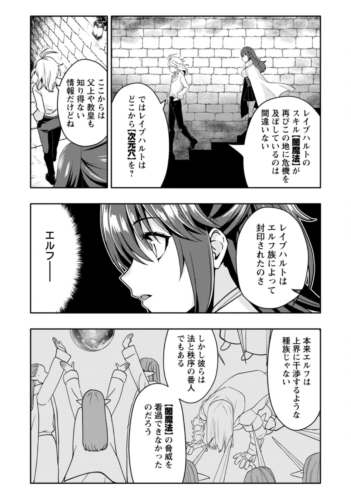 ハズレスキル『ガチャ』で追放された俺は、わがまま幼馴染を絶縁し覚醒する～万能チートスキルをゲットして、目指せ楽々最強スローライフ！～ 第34話 - 7
