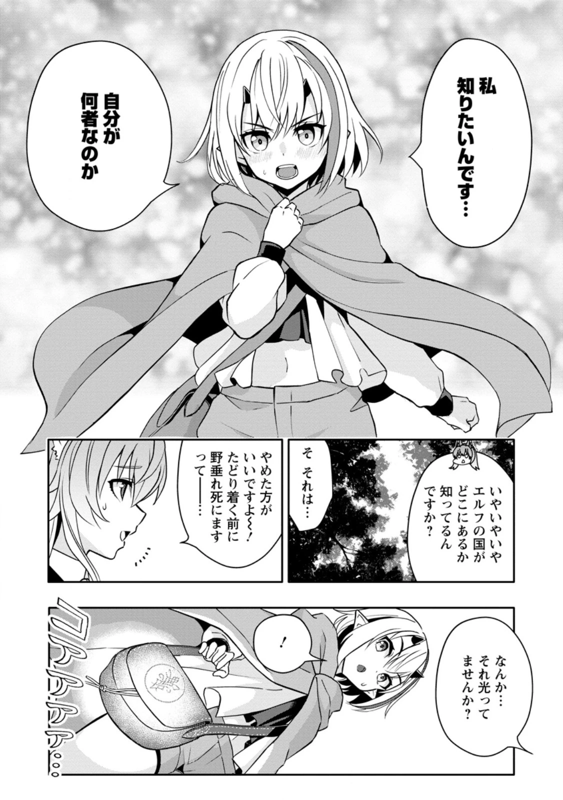 ハズレスキル『ガチャ』で追放された俺は、わがまま幼馴染を絶縁し覚醒する～万能チートスキルをゲットして、目指せ楽々最強スローライフ！～ 第33話 - 6