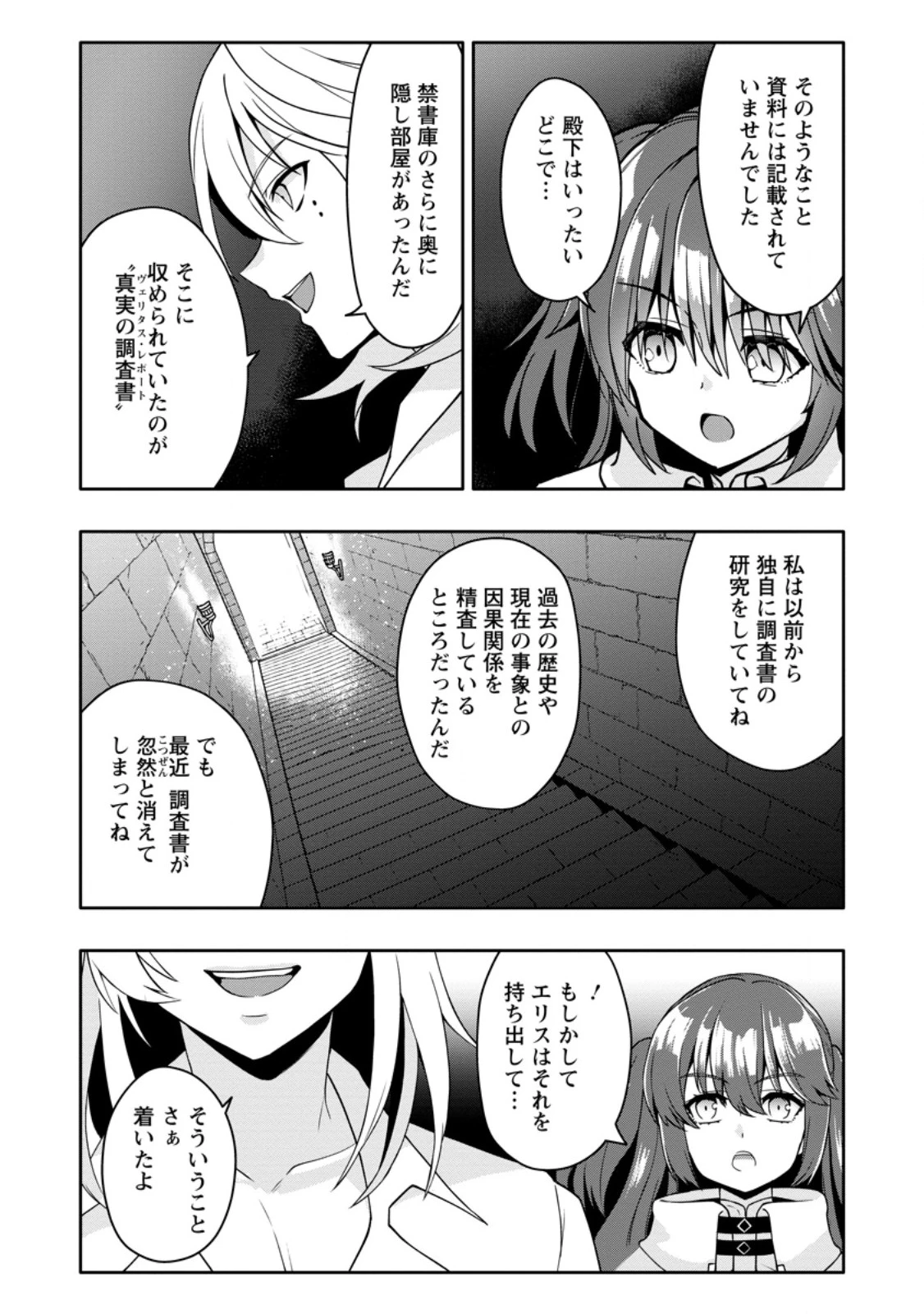 ハズレスキル『ガチャ』で追放された俺は、わがまま幼馴染を絶縁し覚醒する～万能チートスキルをゲットして、目指せ楽々最強スローライフ！～ 第34話 - 8