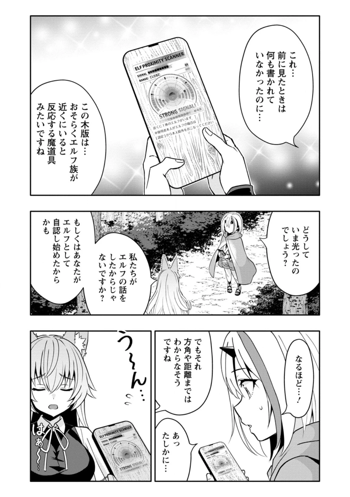 ハズレスキル『ガチャ』で追放された俺は、わがまま幼馴染を絶縁し覚醒する～万能チートスキルをゲットして、目指せ楽々最強スローライフ！～ 第33話 - 7