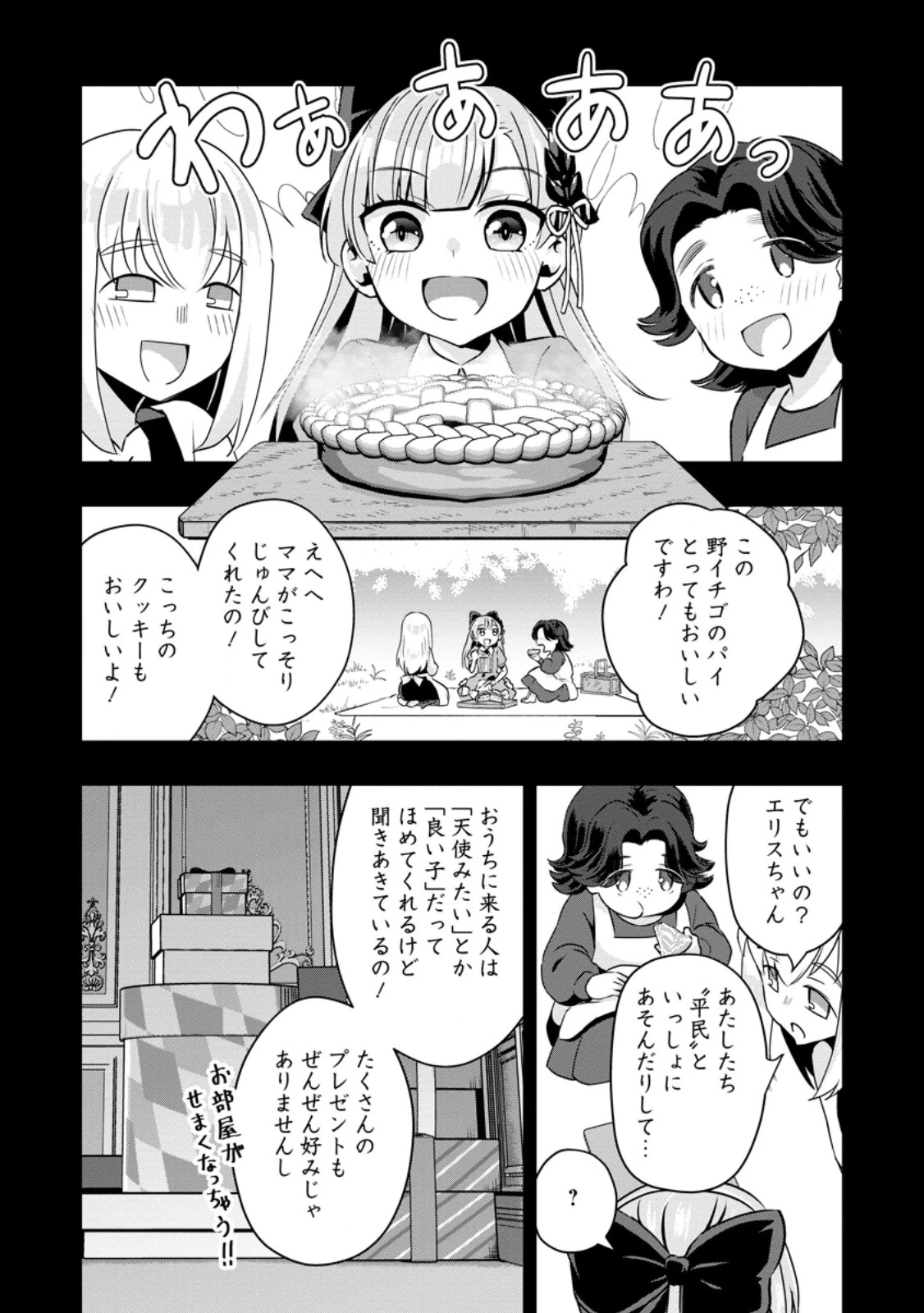 ハズレスキル『ガチャ』で追放された俺は、わがまま幼馴染を絶縁し覚醒する～万能チートスキルをゲットして、目指せ楽々最強スローライフ！～ 第32話 - 1