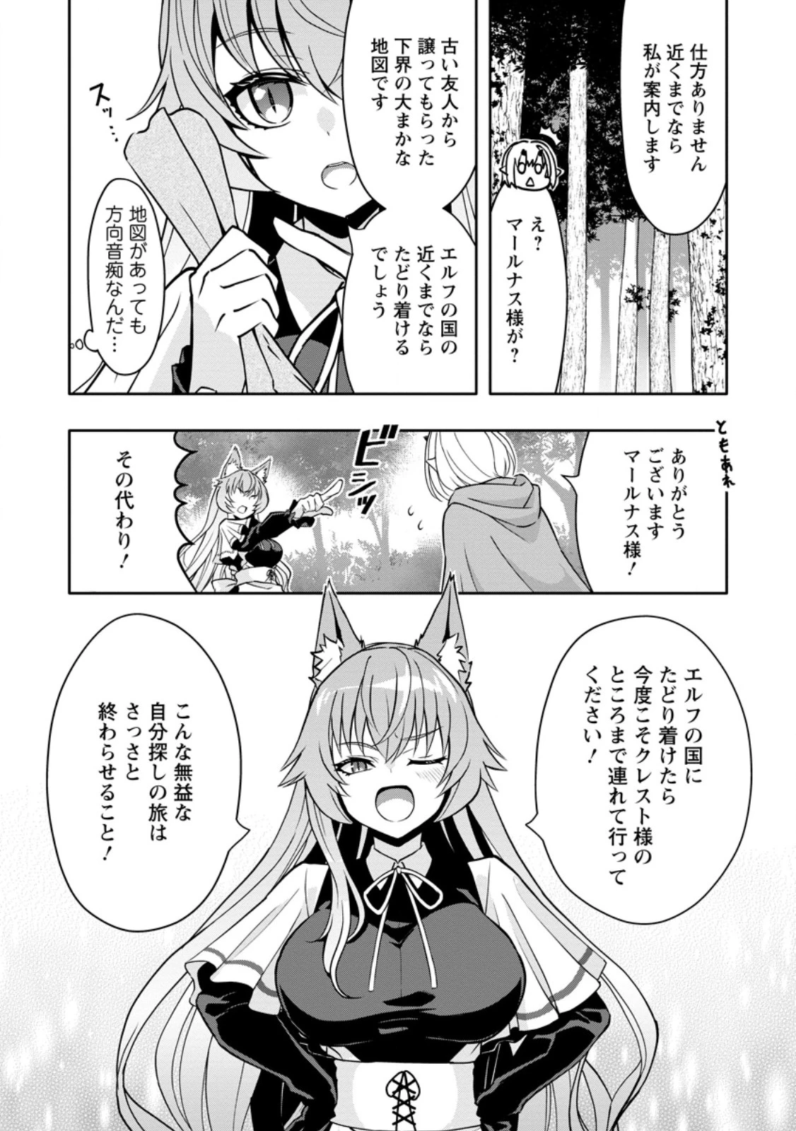 ハズレスキル『ガチャ』で追放された俺は、わがまま幼馴染を絶縁し覚醒する～万能チートスキルをゲットして、目指せ楽々最強スローライフ！～ 第33話 - 8