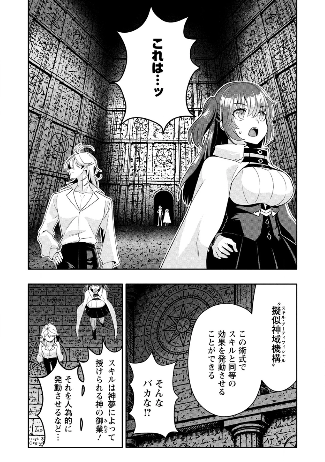 ハズレスキル『ガチャ』で追放された俺は、わがまま幼馴染を絶縁し覚醒する～万能チートスキルをゲットして、目指せ楽々最強スローライフ！～ 第34話 - 9