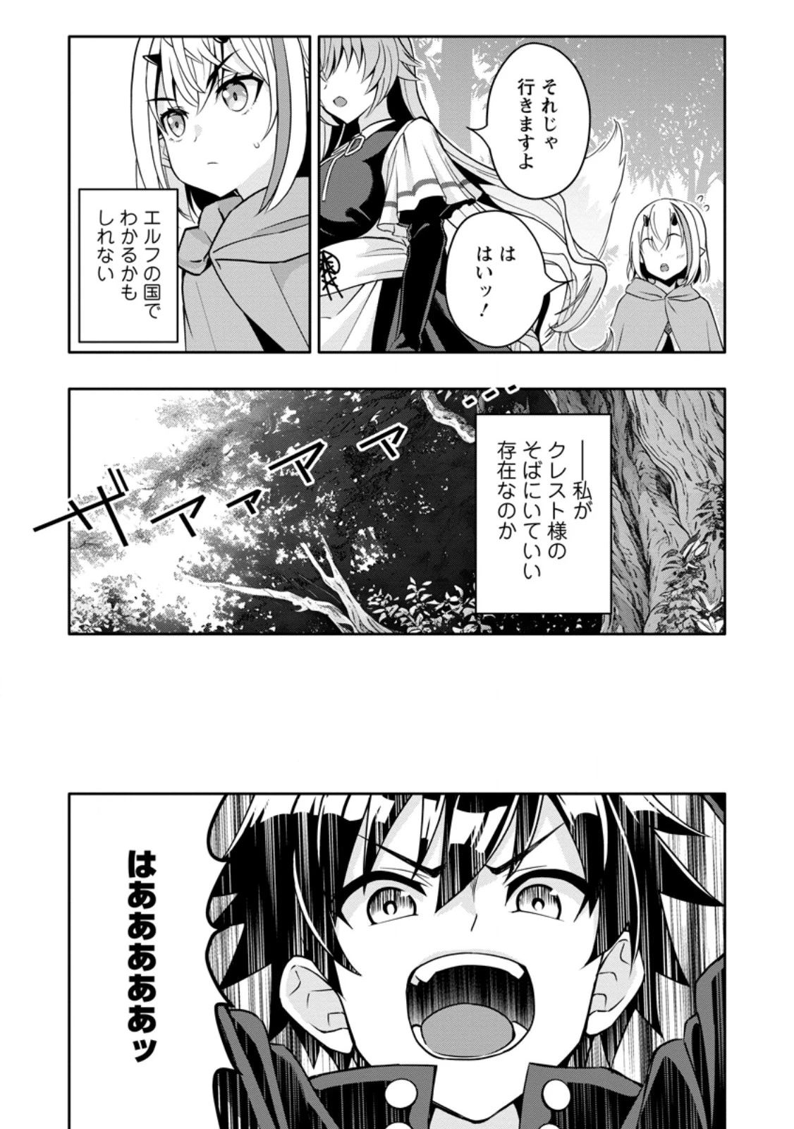 ハズレスキル『ガチャ』で追放された俺は、わがまま幼馴染を絶縁し覚醒する～万能チートスキルをゲットして、目指せ楽々最強スローライフ！～ 第33話 - 9