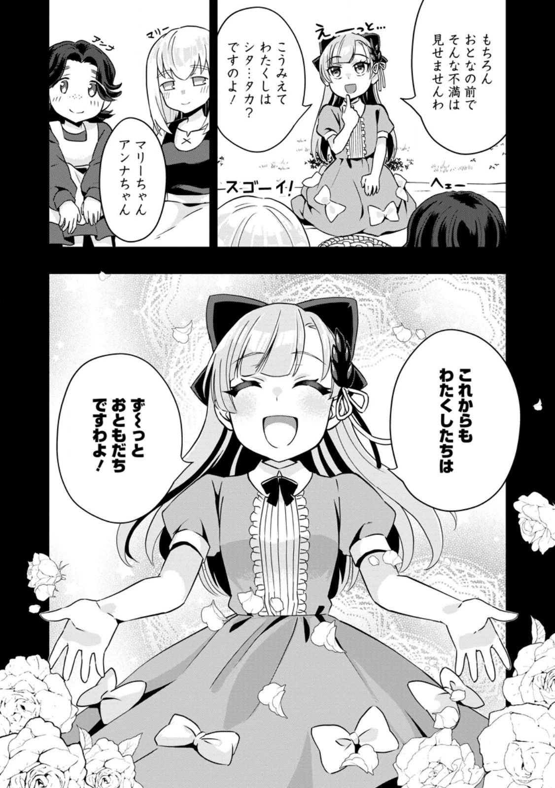 ハズレスキル『ガチャ』で追放された俺は、わがまま幼馴染を絶縁し覚醒する～万能チートスキルをゲットして、目指せ楽々最強スローライフ！～ 第32話 - 2