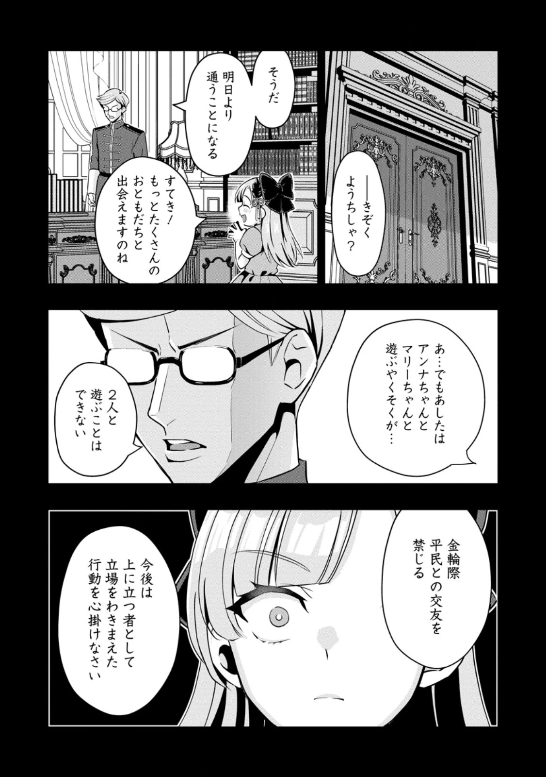ハズレスキル『ガチャ』で追放された俺は、わがまま幼馴染を絶縁し覚醒する～万能チートスキルをゲットして、目指せ楽々最強スローライフ！～ 第32話 - 3