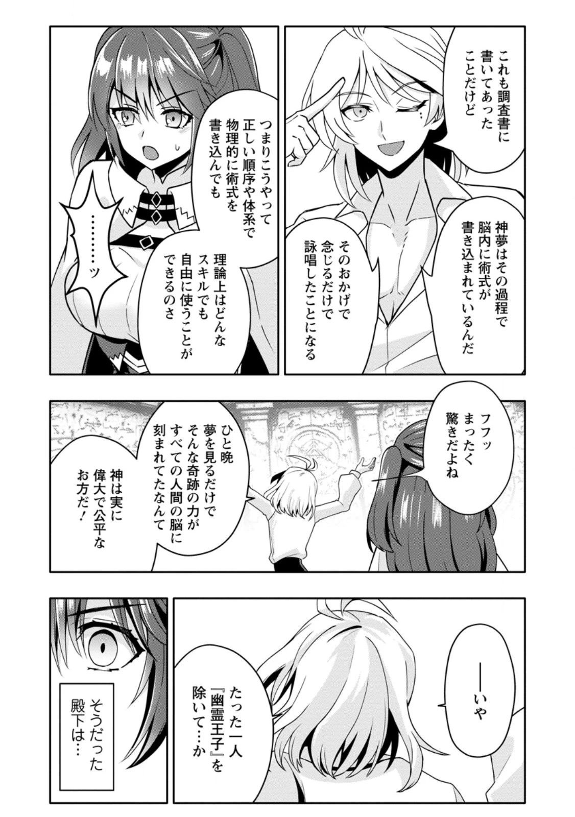 ハズレスキル『ガチャ』で追放された俺は、わがまま幼馴染を絶縁し覚醒する～万能チートスキルをゲットして、目指せ楽々最強スローライフ！～ 第34話 - 10