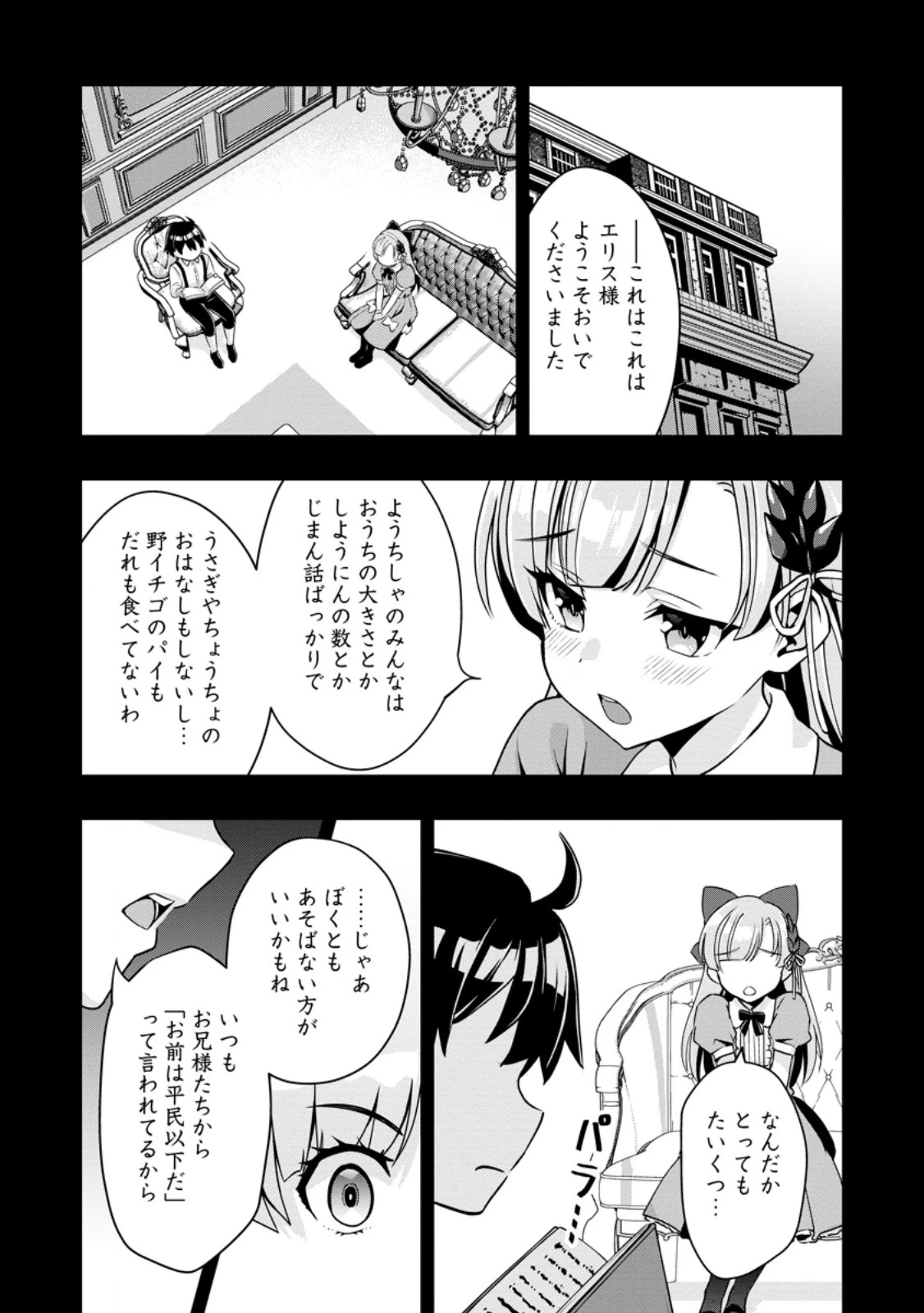 ハズレスキル『ガチャ』で追放された俺は、わがまま幼馴染を絶縁し覚醒する～万能チートスキルをゲットして、目指せ楽々最強スローライフ！～ 第32話 - 4